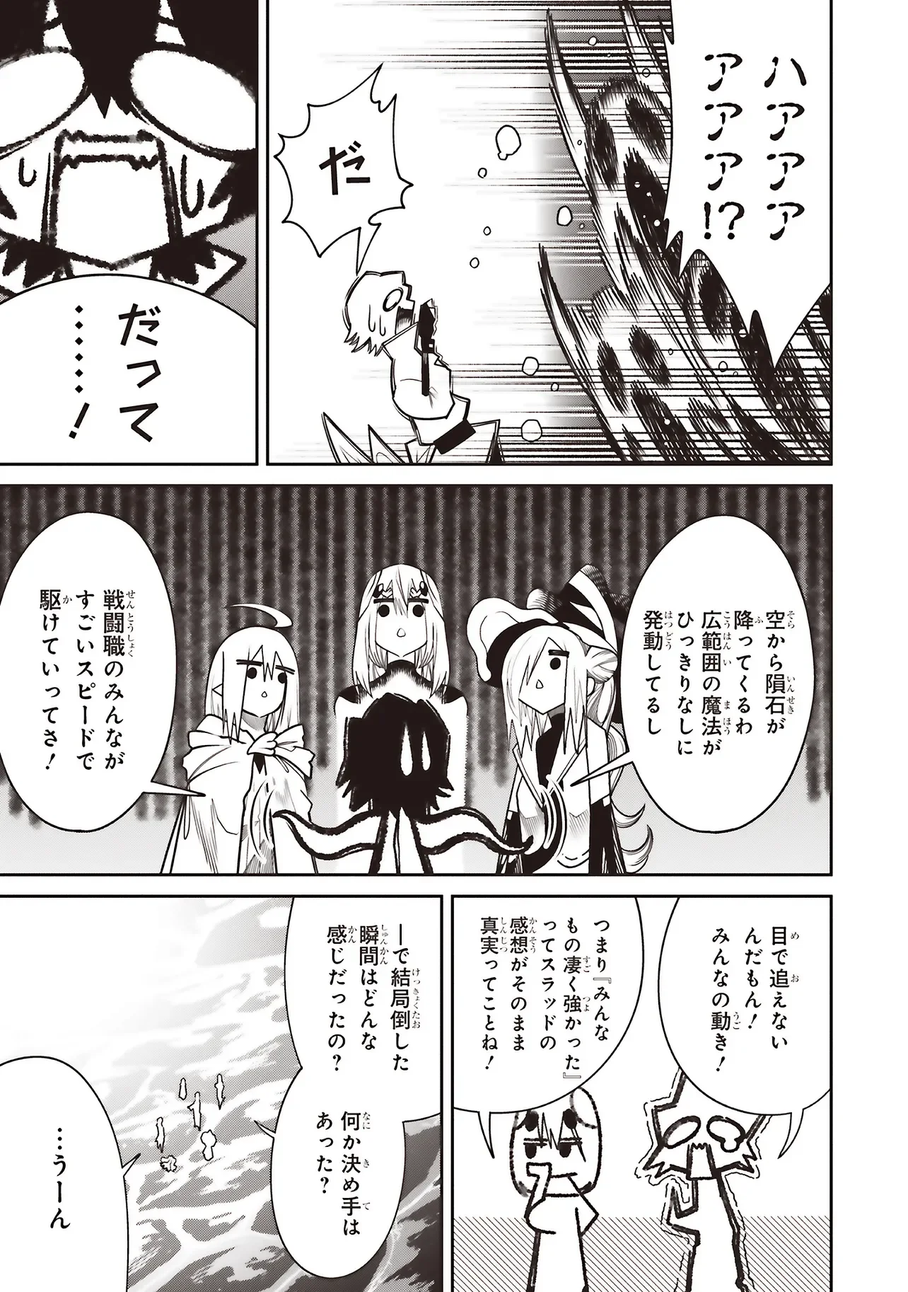 ORE NO “ZENJIDOU SHIEN (FULLY AUTOMATIC BUFF)” DE NAKAMA-TACHI GA SEKAI SAIKYOU: SOKO NI IRU DAKE MUJIKAKU MUSOU Chapter 43 page 21 - nihonkuni.com