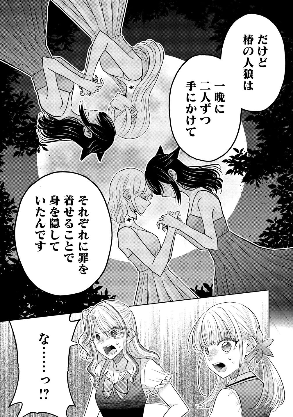 THE WHITE MAIDENS WEREWOLF Chapter 42 - Page 21