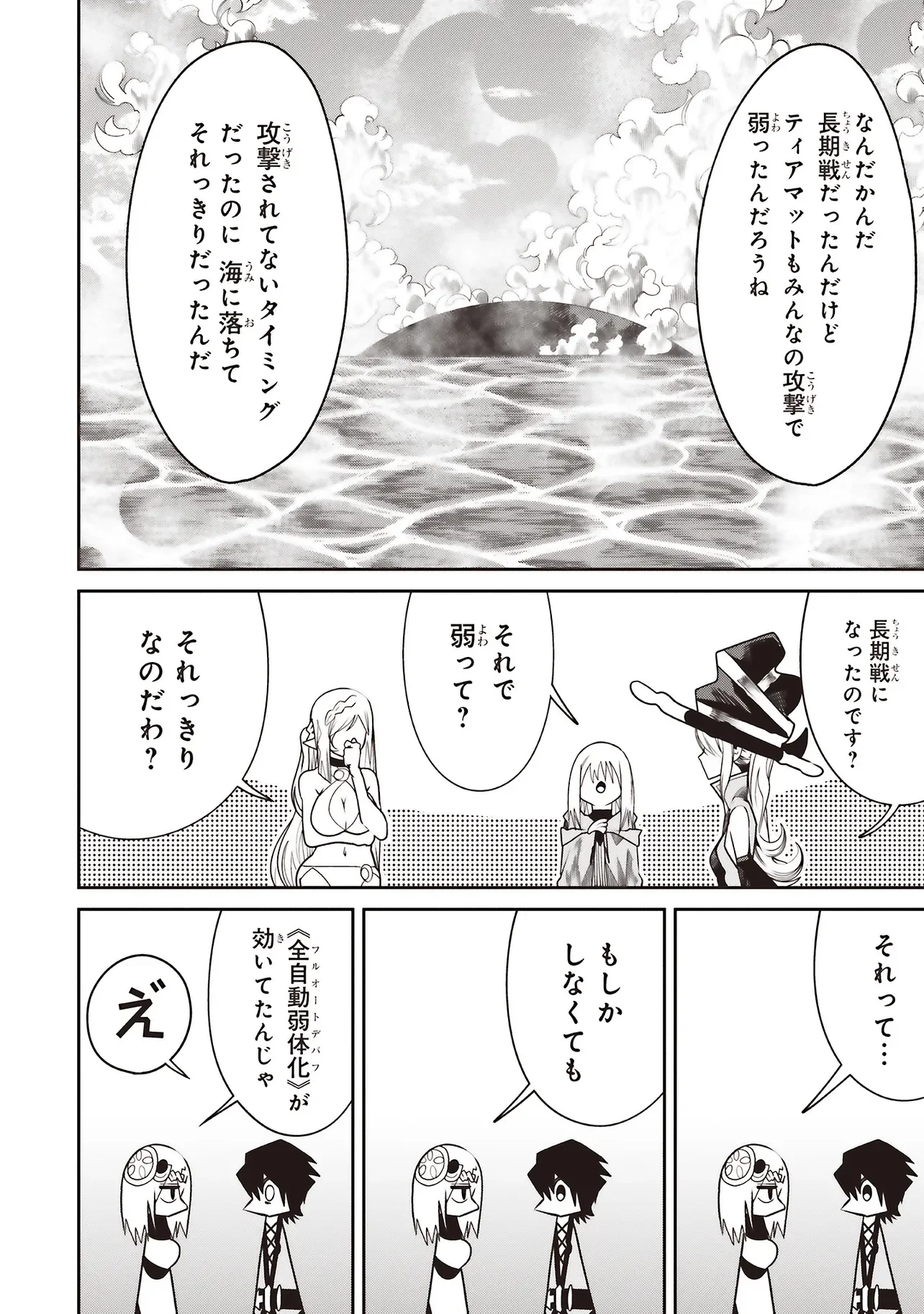 ORE NO “ZENJIDOU SHIEN (FULLY AUTOMATIC BUFF)” DE NAKAMA-TACHI GA SEKAI SAIKYOU: SOKO NI IRU DAKE MUJIKAKU MUSOU Chapter 43 page 22 - nihonkuni.com