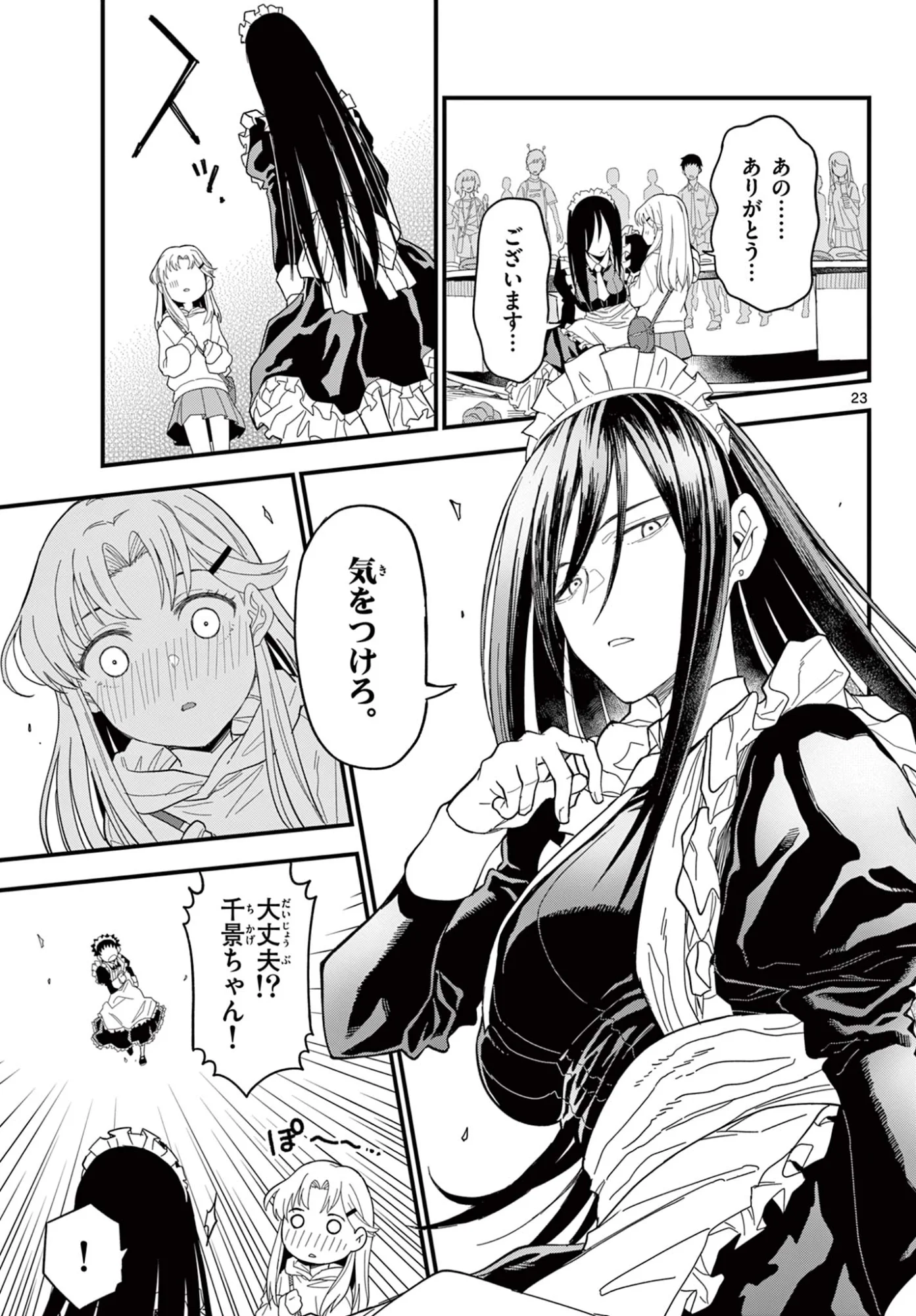 HEISEI WOTAKU REMEMBERS Chapter 37 - Page 23