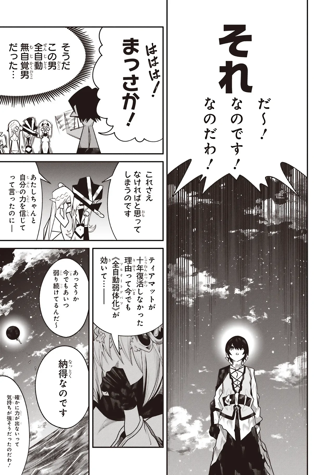 ORE NO “ZENJIDOU SHIEN (FULLY AUTOMATIC BUFF)” DE NAKAMA-TACHI GA SEKAI SAIKYOU: SOKO NI IRU DAKE MUJIKAKU MUSOU Chapter 43 page 23 - nihonkuni.com