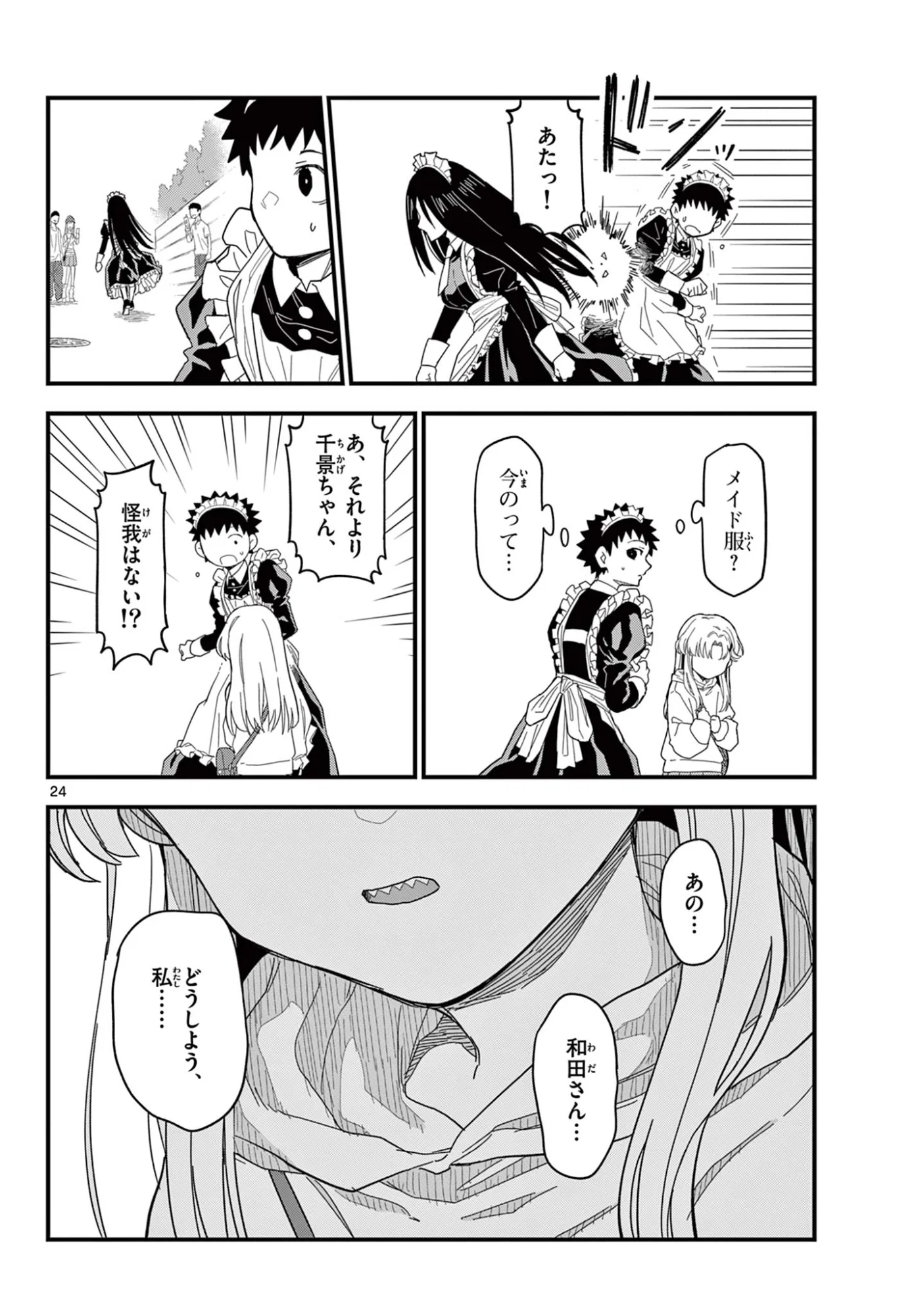 HEISEI WOTAKU REMEMBERS Chapter 37 - Page 24