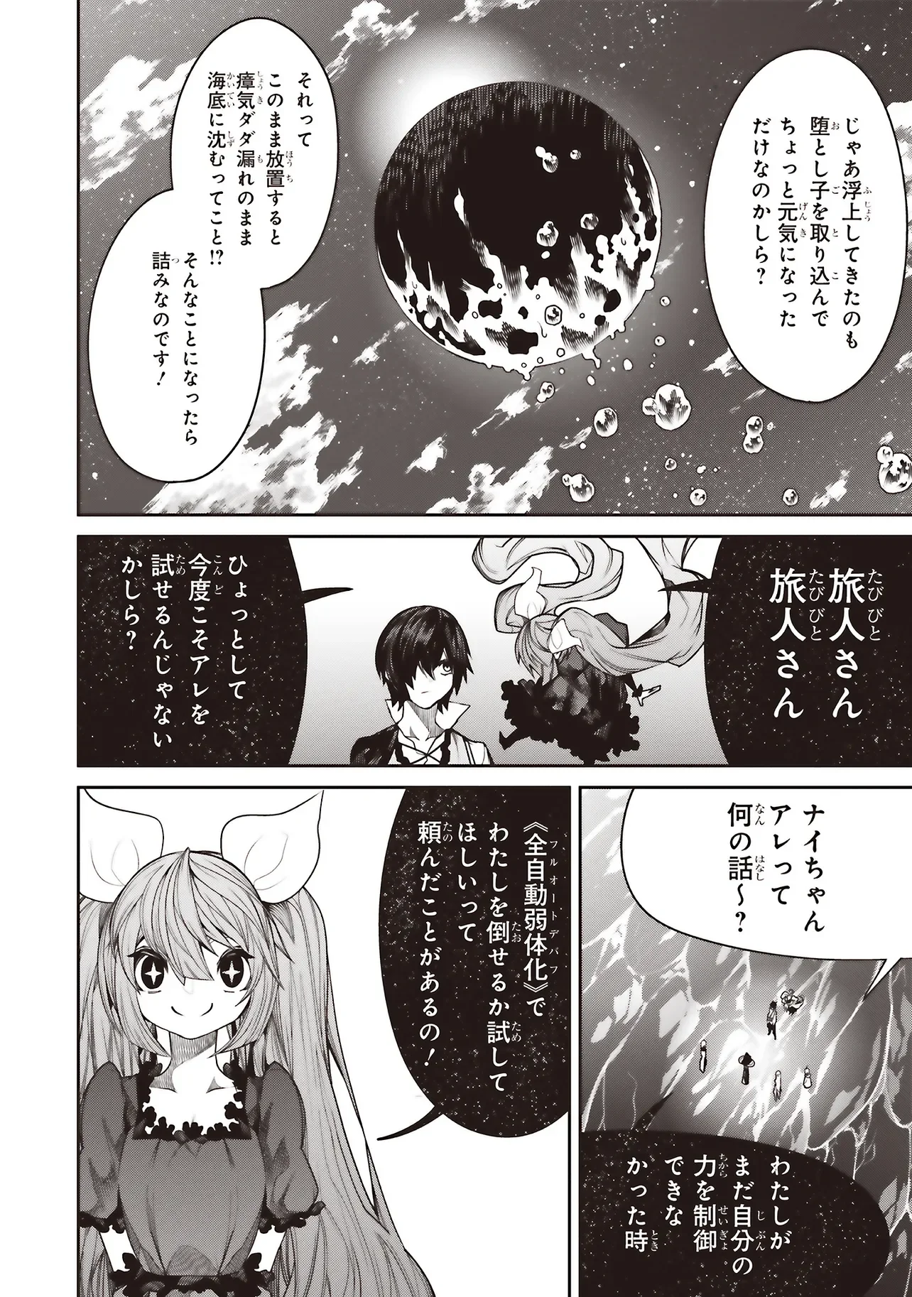 ORE NO “ZENJIDOU SHIEN (FULLY AUTOMATIC BUFF)” DE NAKAMA-TACHI GA SEKAI SAIKYOU: SOKO NI IRU DAKE MUJIKAKU MUSOU Chapter 43 page 24 - nihonkuni.com
