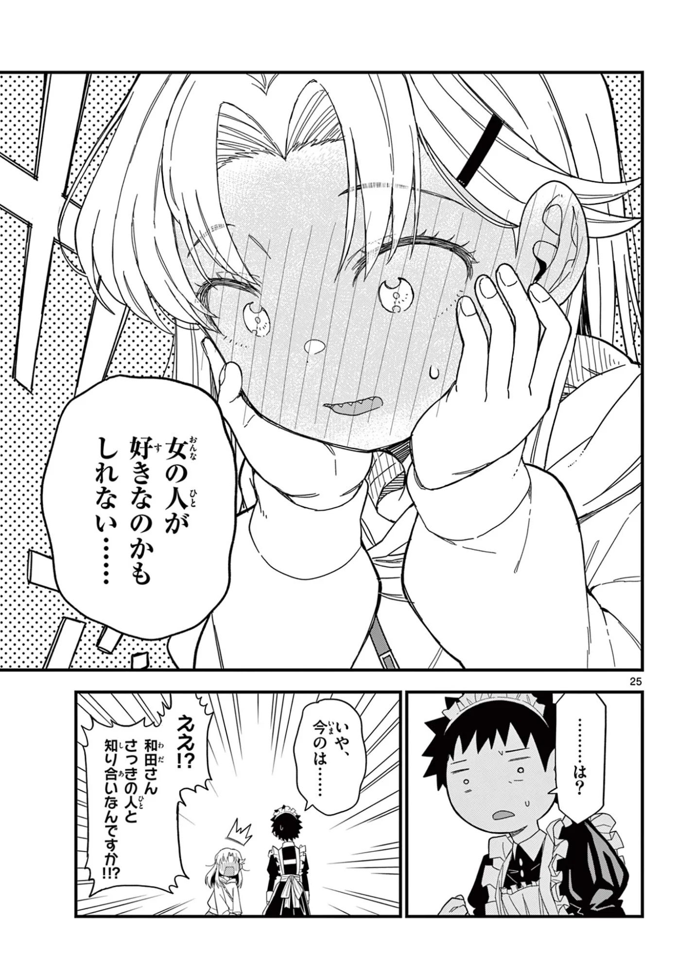 HEISEI WOTAKU REMEMBERS Chapter 37 - Page 25