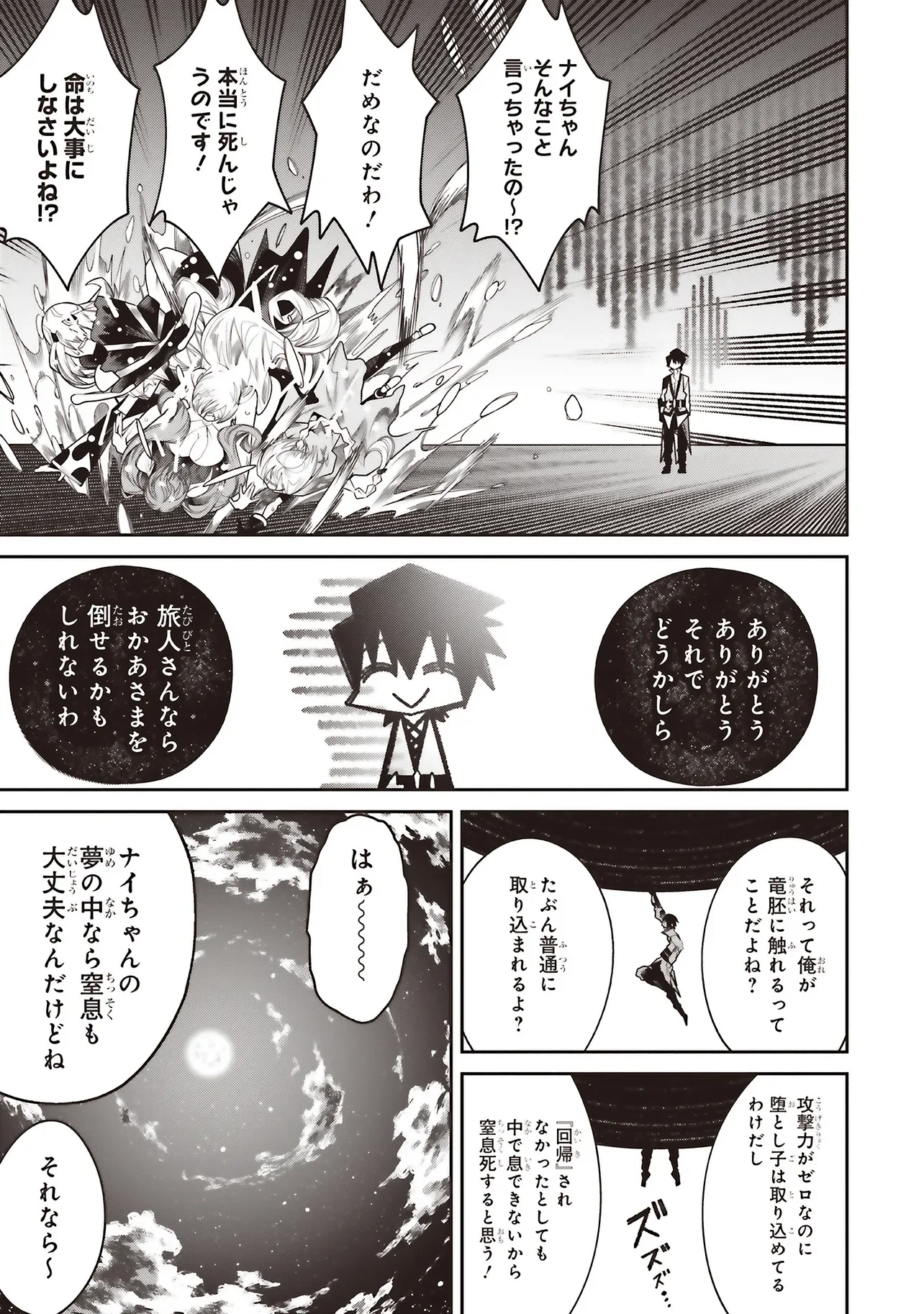 ORE NO “ZENJIDOU SHIEN (FULLY AUTOMATIC BUFF)” DE NAKAMA-TACHI GA SEKAI SAIKYOU: SOKO NI IRU DAKE MUJIKAKU MUSOU Chapter 43 page 25 - nihonkuni.com