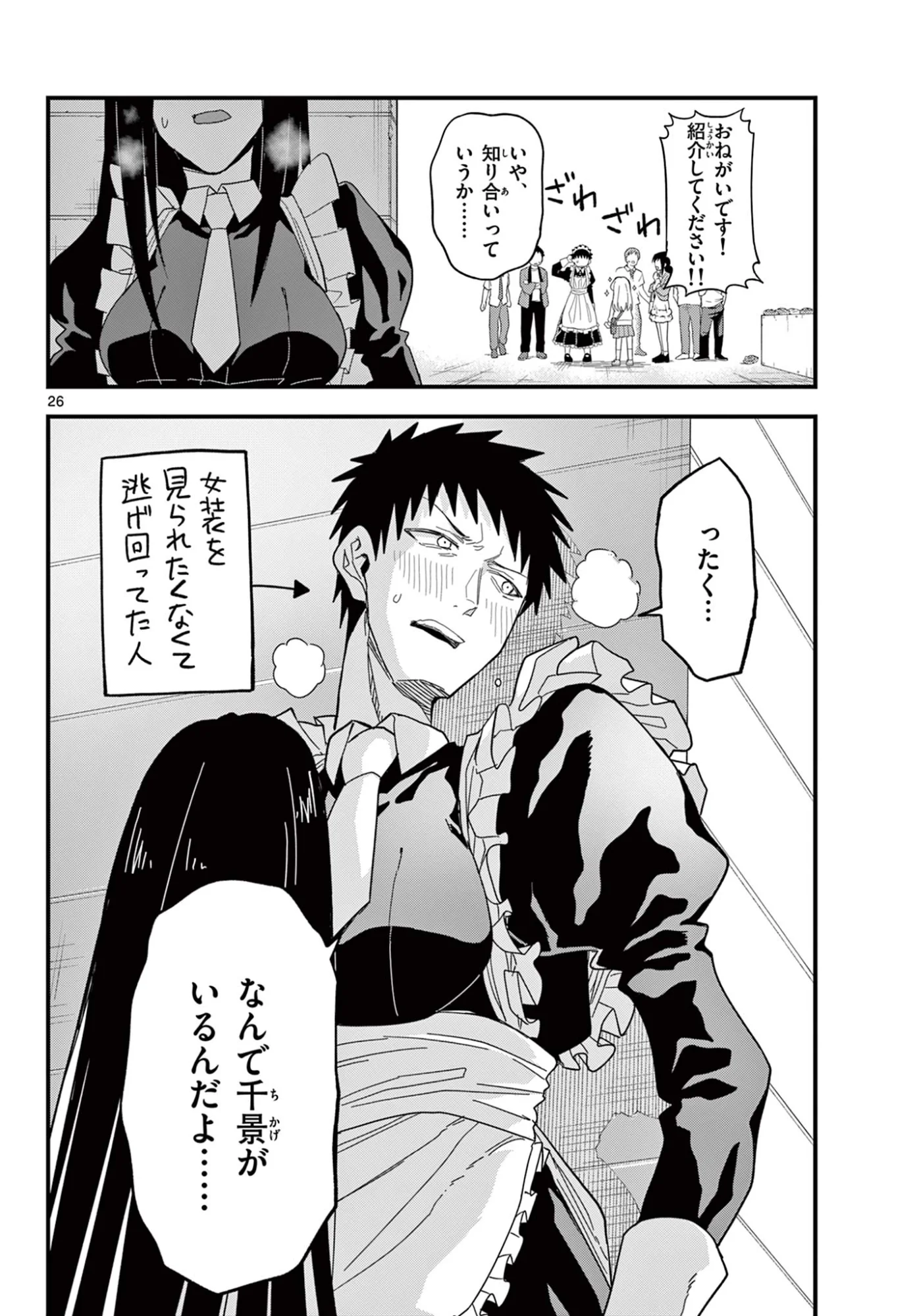 HEISEI WOTAKU REMEMBERS Chapter 37 - Page 26
