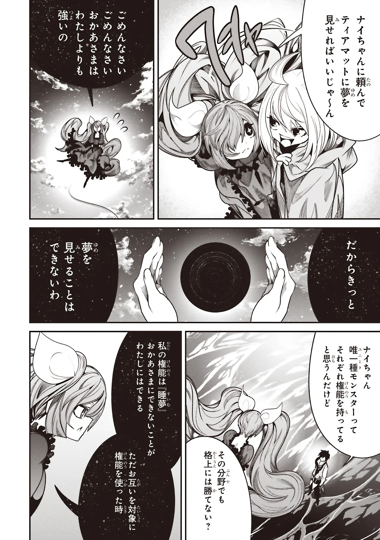 ORE NO “ZENJIDOU SHIEN (FULLY AUTOMATIC BUFF)” DE NAKAMA-TACHI GA SEKAI SAIKYOU: SOKO NI IRU DAKE MUJIKAKU MUSOU Chapter 43 page 26 - nihonkuni.com
