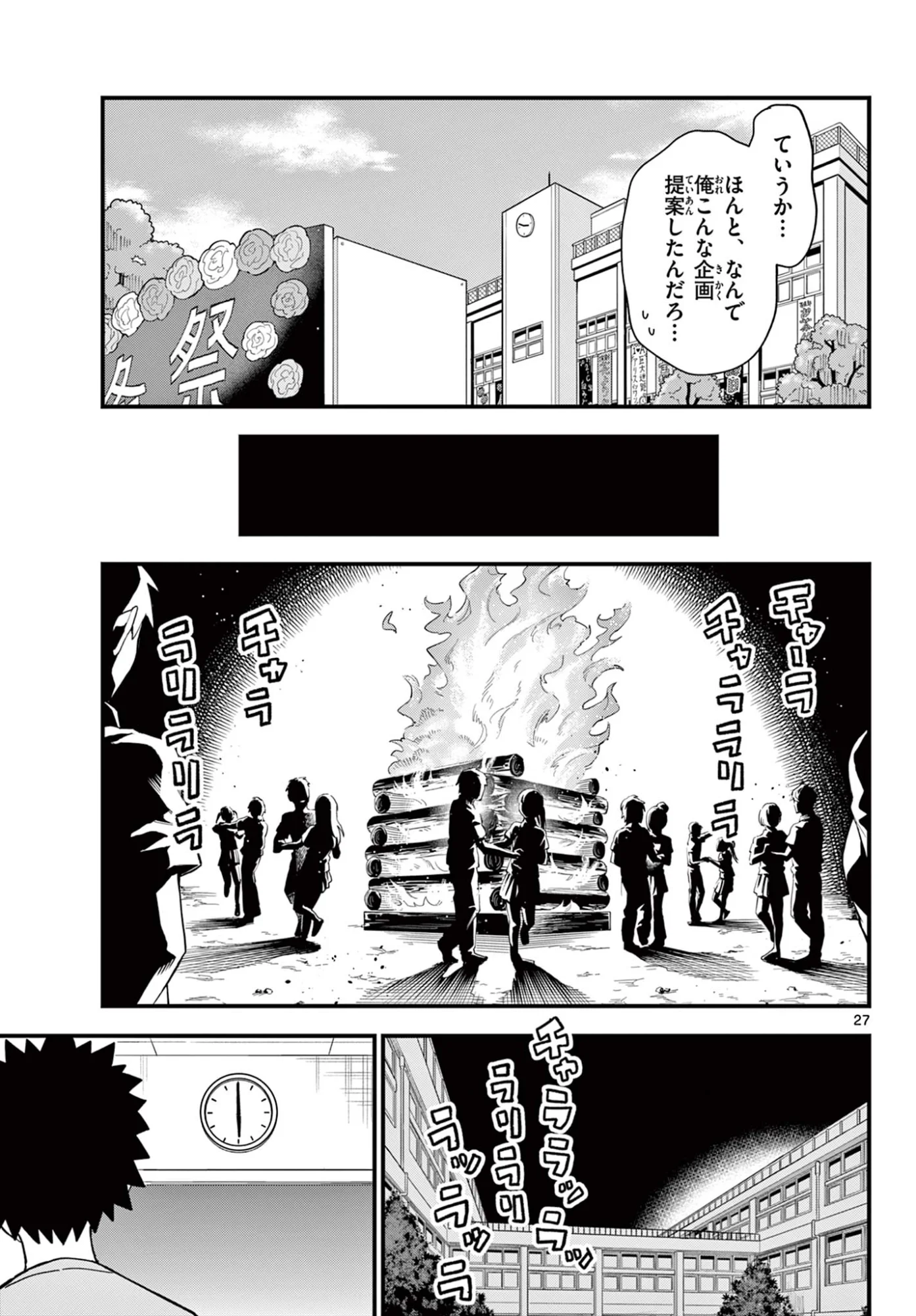 HEISEI WOTAKU REMEMBERS Chapter 37 - Page 27