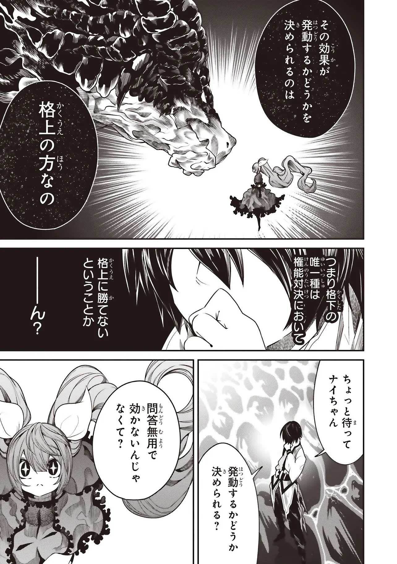 ORE NO “ZENJIDOU SHIEN (FULLY AUTOMATIC BUFF)” DE NAKAMA-TACHI GA SEKAI SAIKYOU: SOKO NI IRU DAKE MUJIKAKU MUSOU Chapter 43 page 27 - nihonkuni.com
