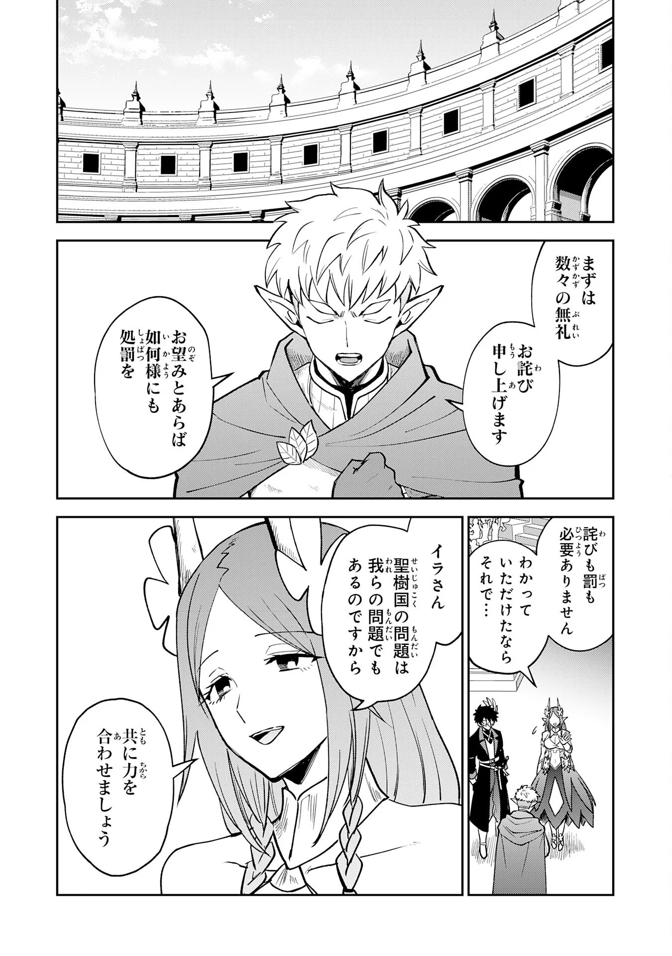 YAKUME WO HATASHITA HIKAGE NO YUSHA HA, HENKYO DE JIYU NI IKITEIKIMASU Chapter 19 - Page 2
