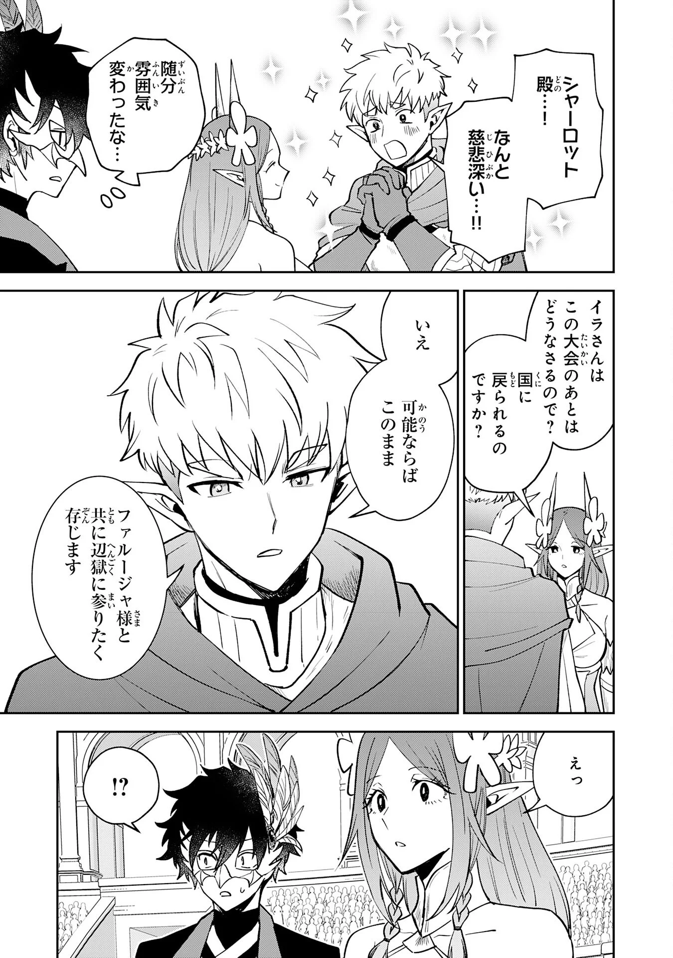 YAKUME WO HATASHITA HIKAGE NO YUSHA HA, HENKYO DE JIYU NI IKITEIKIMASU Chapter 19 - Page 3