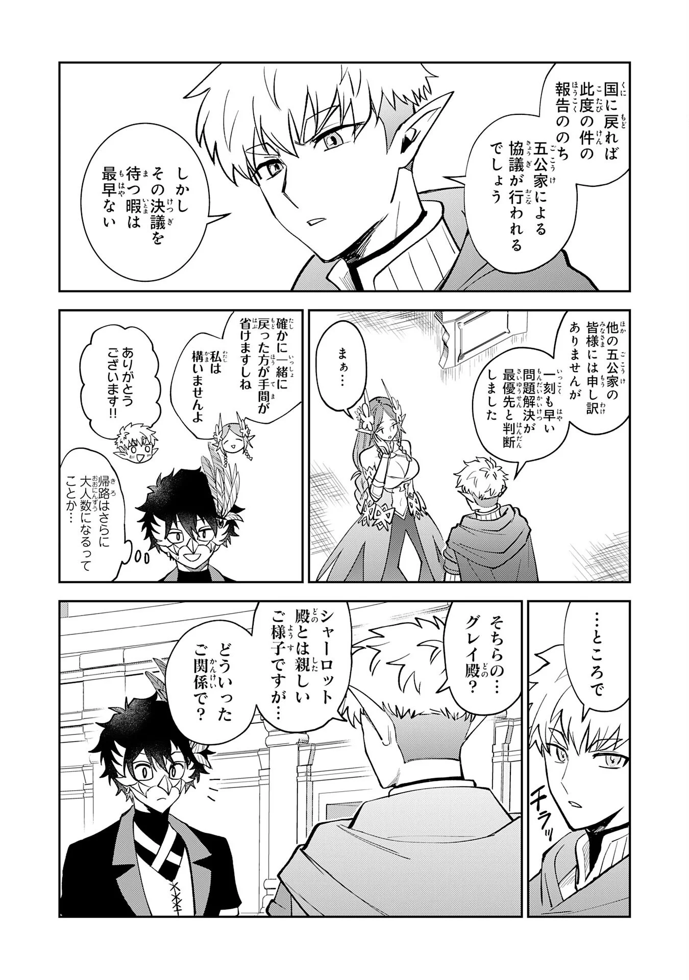 YAKUME WO HATASHITA HIKAGE NO YUSHA HA, HENKYO DE JIYU NI IKITEIKIMASU Chapter 19 - Page 4
