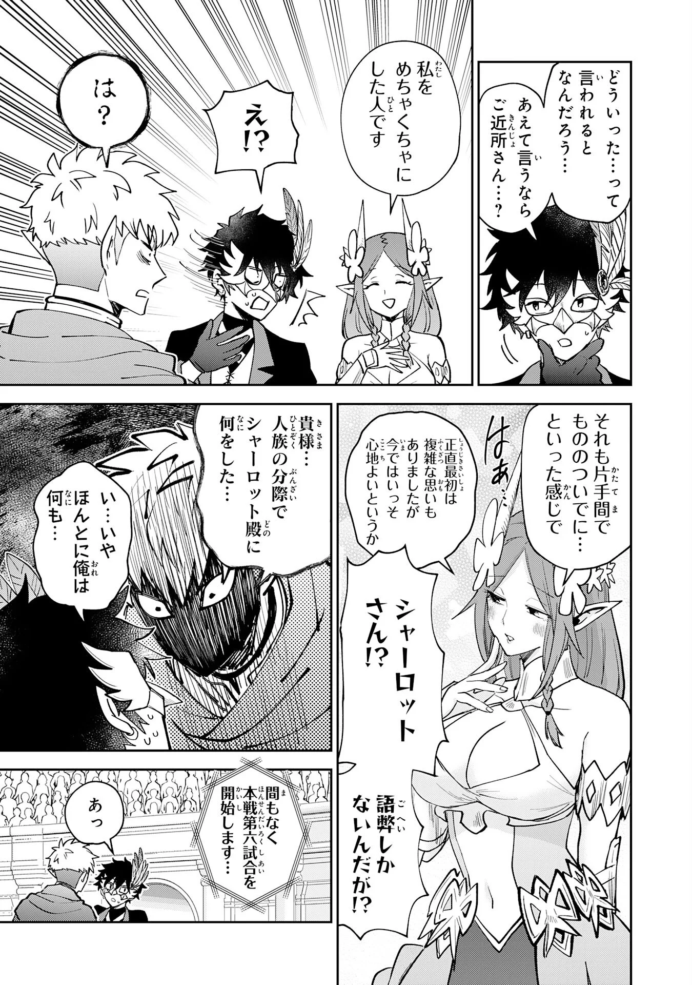 YAKUME WO HATASHITA HIKAGE NO YUSHA HA, HENKYO DE JIYU NI IKITEIKIMASU Chapter 19 - Page 5