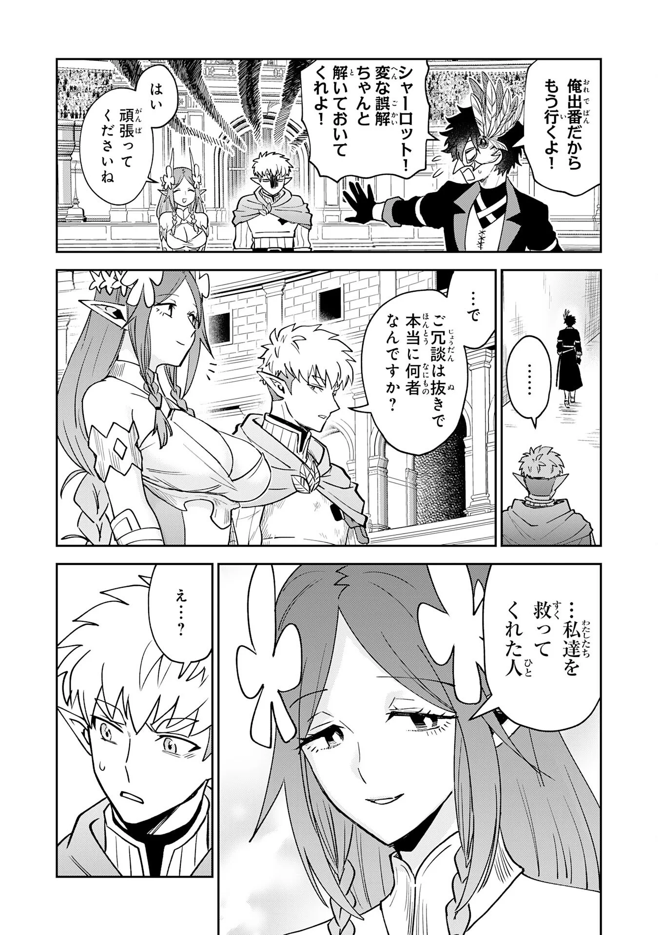 YAKUME WO HATASHITA HIKAGE NO YUSHA HA, HENKYO DE JIYU NI IKITEIKIMASU Chapter 19 - Page 6