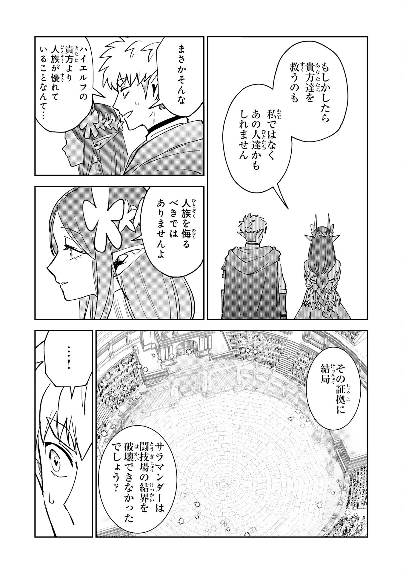 YAKUME WO HATASHITA HIKAGE NO YUSHA HA, HENKYO DE JIYU NI IKITEIKIMASU Chapter 19 - Page 7