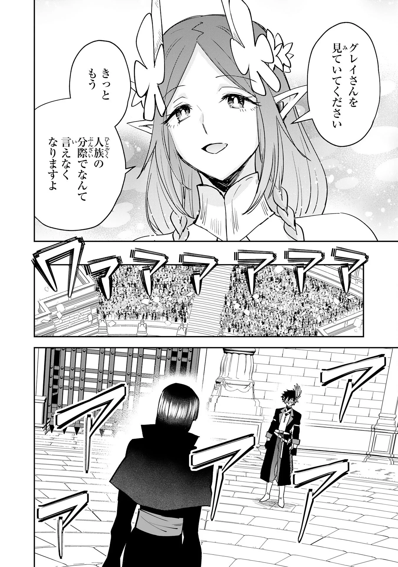 YAKUME WO HATASHITA HIKAGE NO YUSHA HA, HENKYO DE JIYU NI IKITEIKIMASU Chapter 19 - Page 8