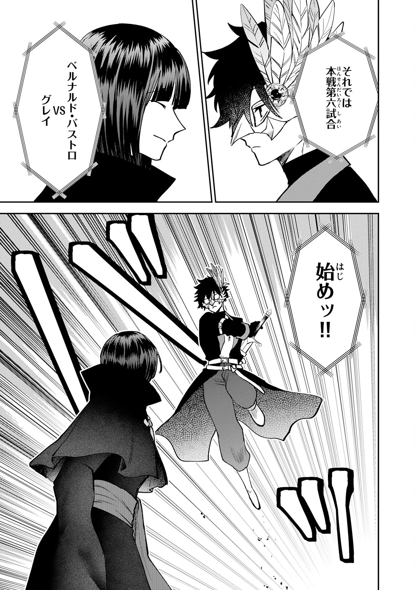 YAKUME WO HATASHITA HIKAGE NO YUSHA HA, HENKYO DE JIYU NI IKITEIKIMASU Chapter 19 - Page 9