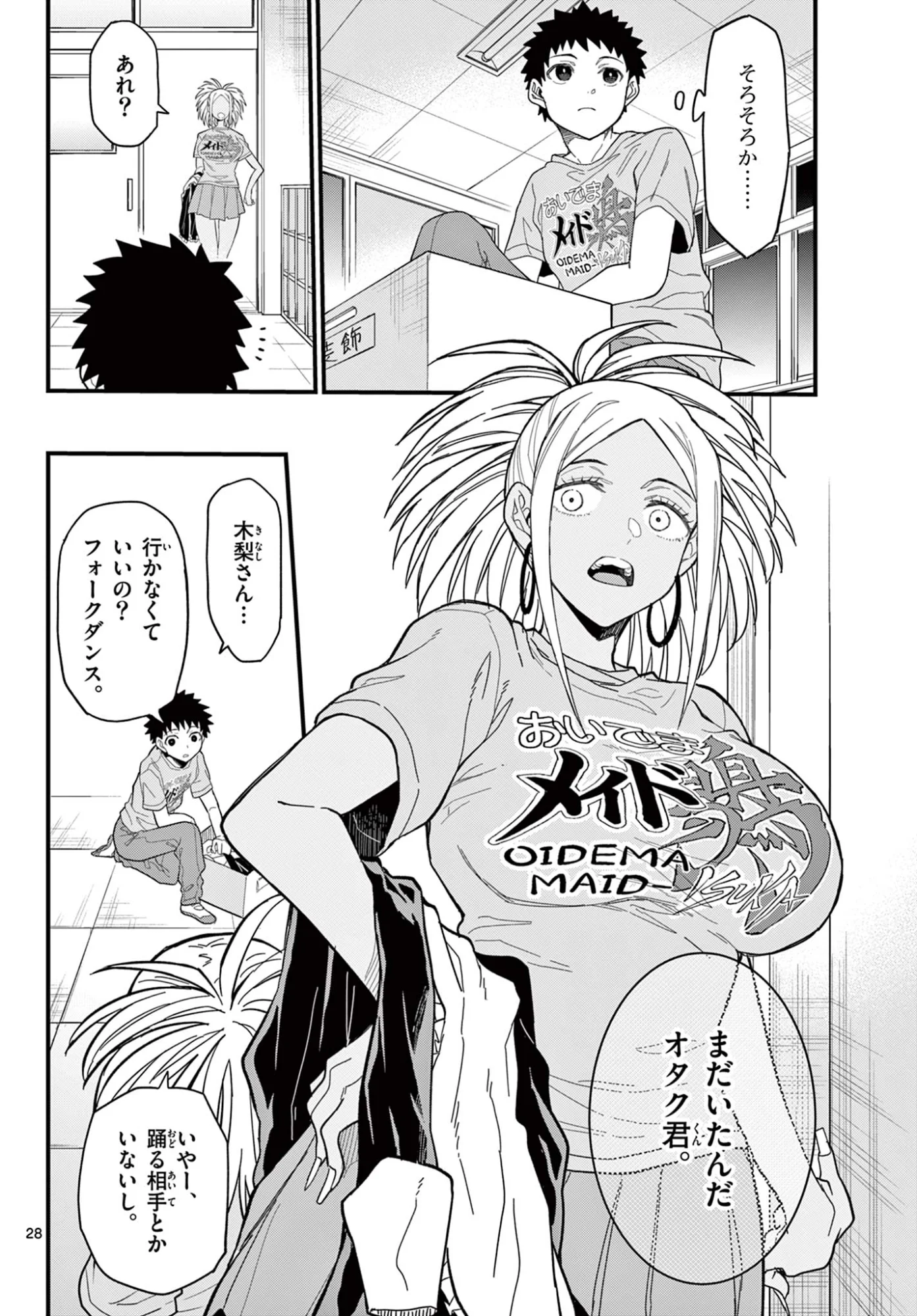 HEISEI WOTAKU REMEMBERS Chapter 37 - Page 28