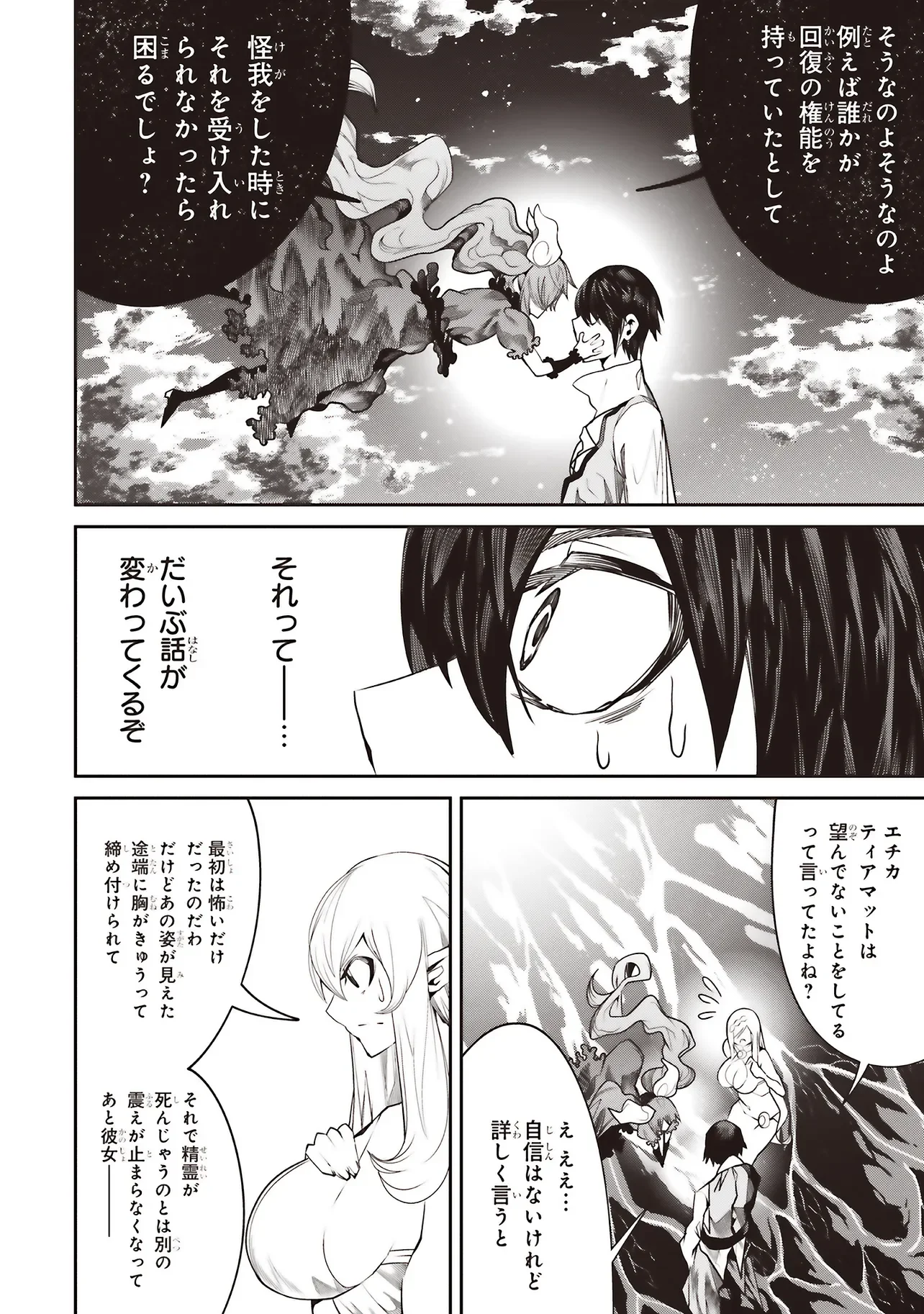ORE NO “ZENJIDOU SHIEN (FULLY AUTOMATIC BUFF)” DE NAKAMA-TACHI GA SEKAI SAIKYOU: SOKO NI IRU DAKE MUJIKAKU MUSOU Chapter 43 page 28 - nihonkuni.com