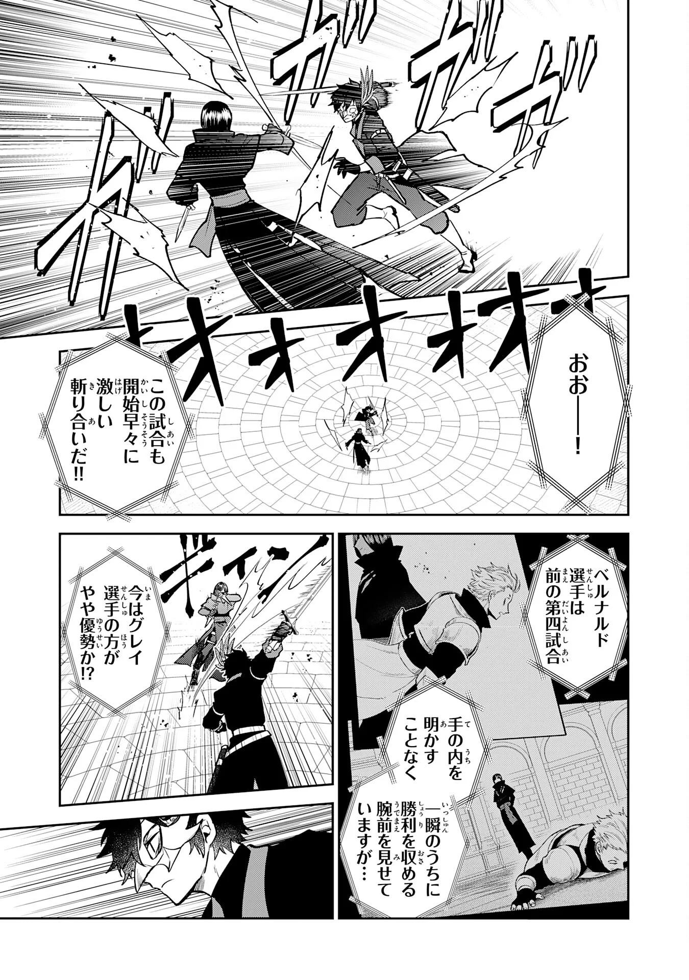 YAKUME WO HATASHITA HIKAGE NO YUSHA HA, HENKYO DE JIYU NI IKITEIKIMASU Chapter 19 - Page 11