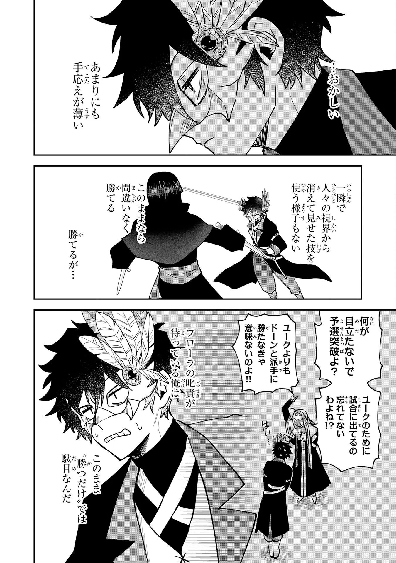 YAKUME WO HATASHITA HIKAGE NO YUSHA HA, HENKYO DE JIYU NI IKITEIKIMASU Chapter 19 - Page 12