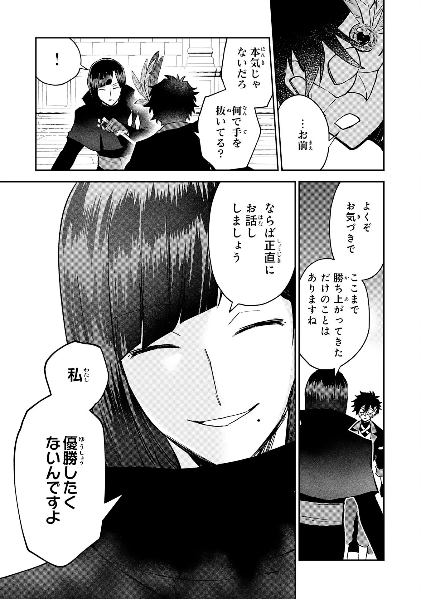 YAKUME WO HATASHITA HIKAGE NO YUSHA HA, HENKYO DE JIYU NI IKITEIKIMASU Chapter 19 - Page 13