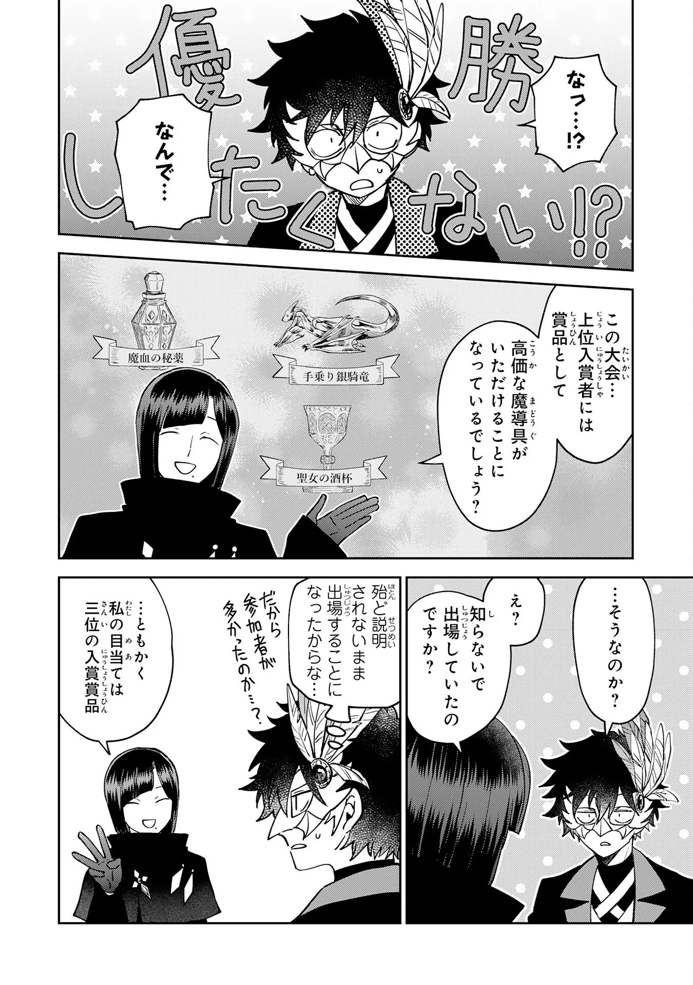 YAKUME WO HATASHITA HIKAGE NO YUSHA HA, HENKYO DE JIYU NI IKITEIKIMASU Chapter 19 - Page 14