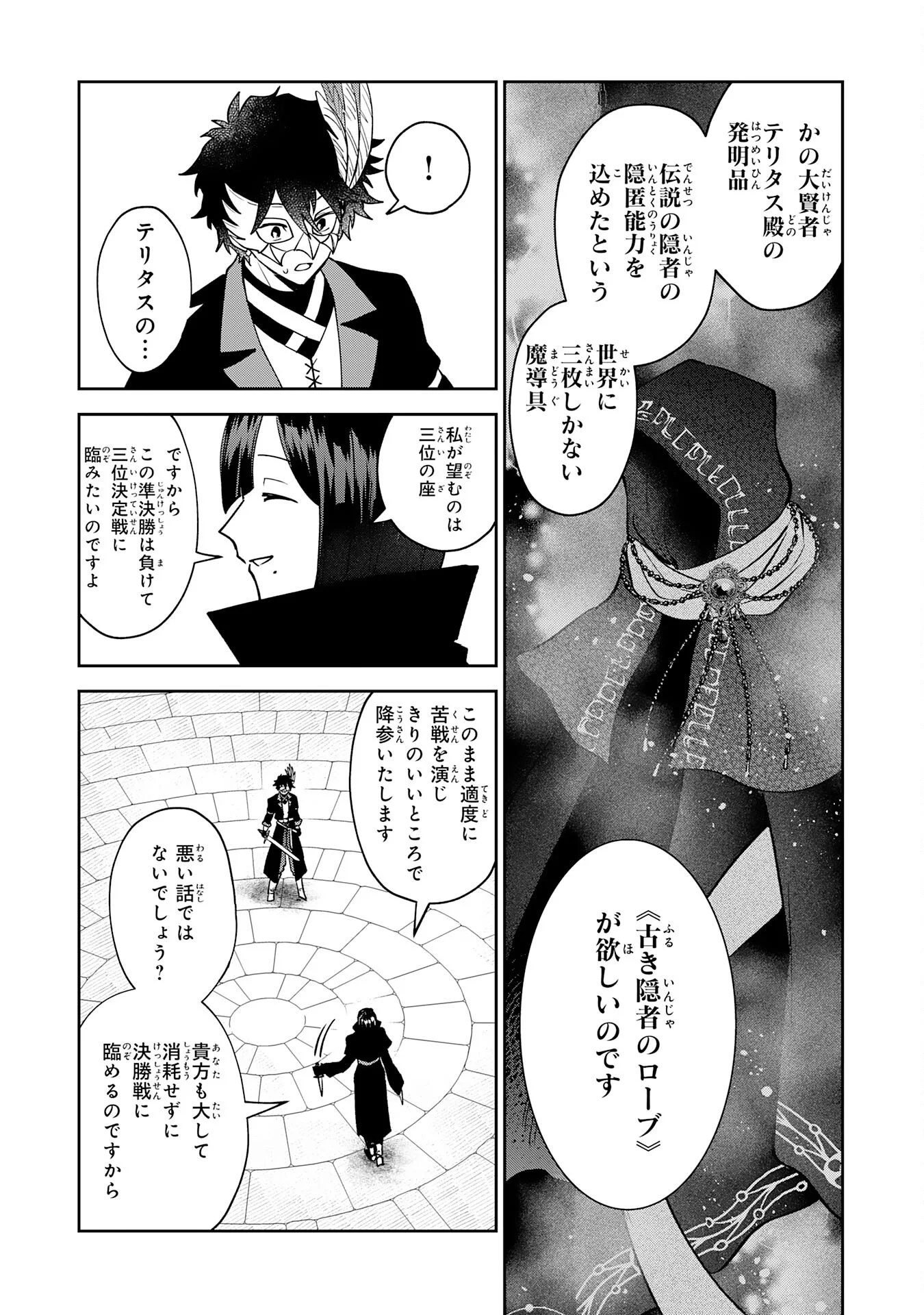 YAKUME WO HATASHITA HIKAGE NO YUSHA HA, HENKYO DE JIYU NI IKITEIKIMASU Chapter 19 - Page 15