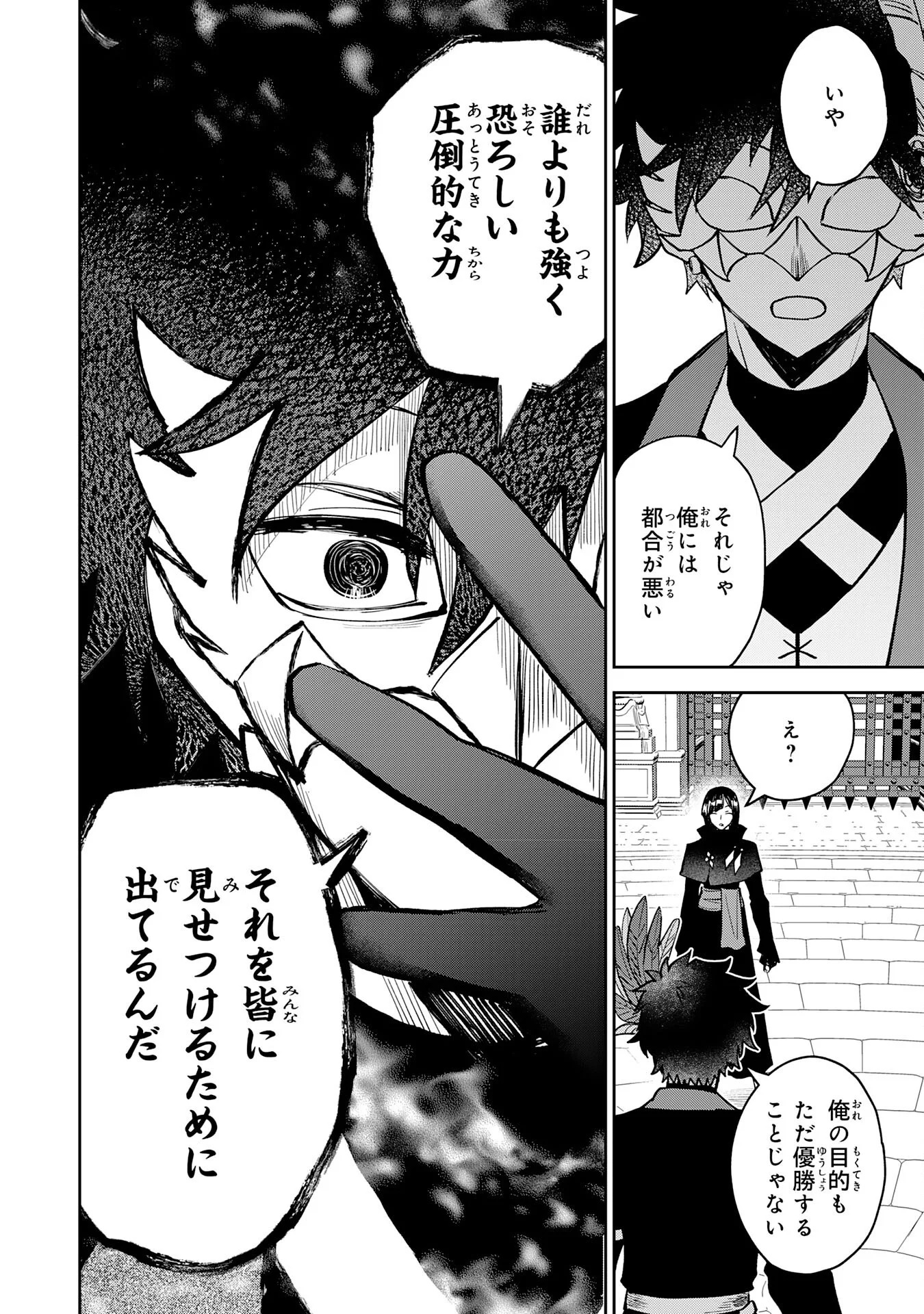 YAKUME WO HATASHITA HIKAGE NO YUSHA HA, HENKYO DE JIYU NI IKITEIKIMASU Chapter 19 - Page 16