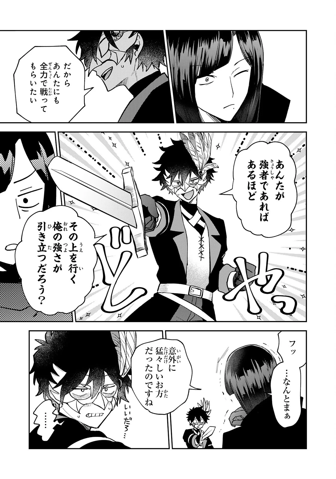 YAKUME WO HATASHITA HIKAGE NO YUSHA HA, HENKYO DE JIYU NI IKITEIKIMASU Chapter 19 - Page 17