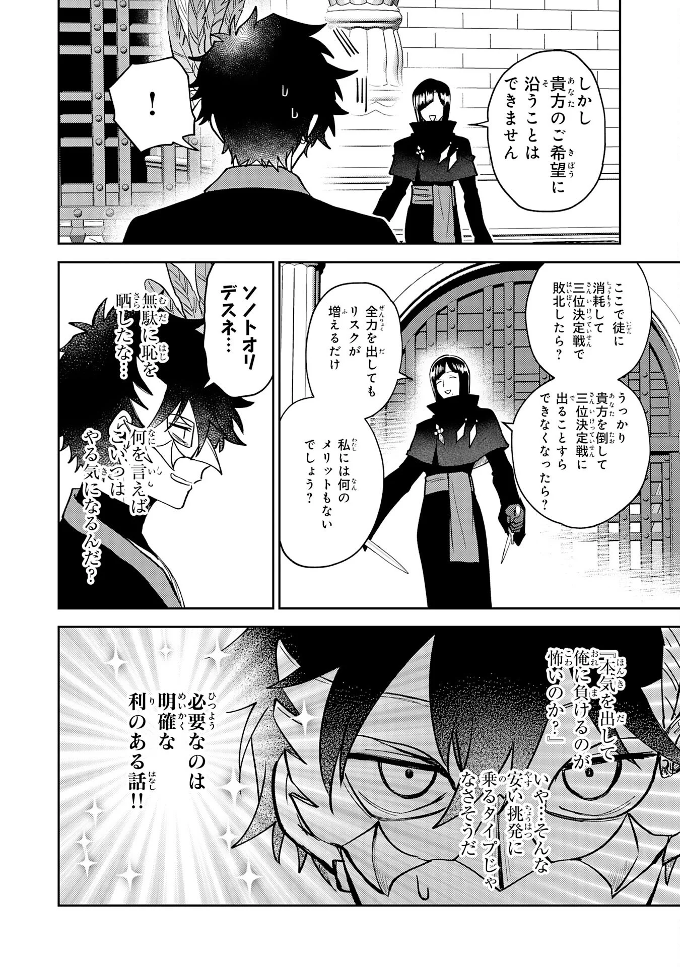 YAKUME WO HATASHITA HIKAGE NO YUSHA HA, HENKYO DE JIYU NI IKITEIKIMASU Chapter 19 - Page 18