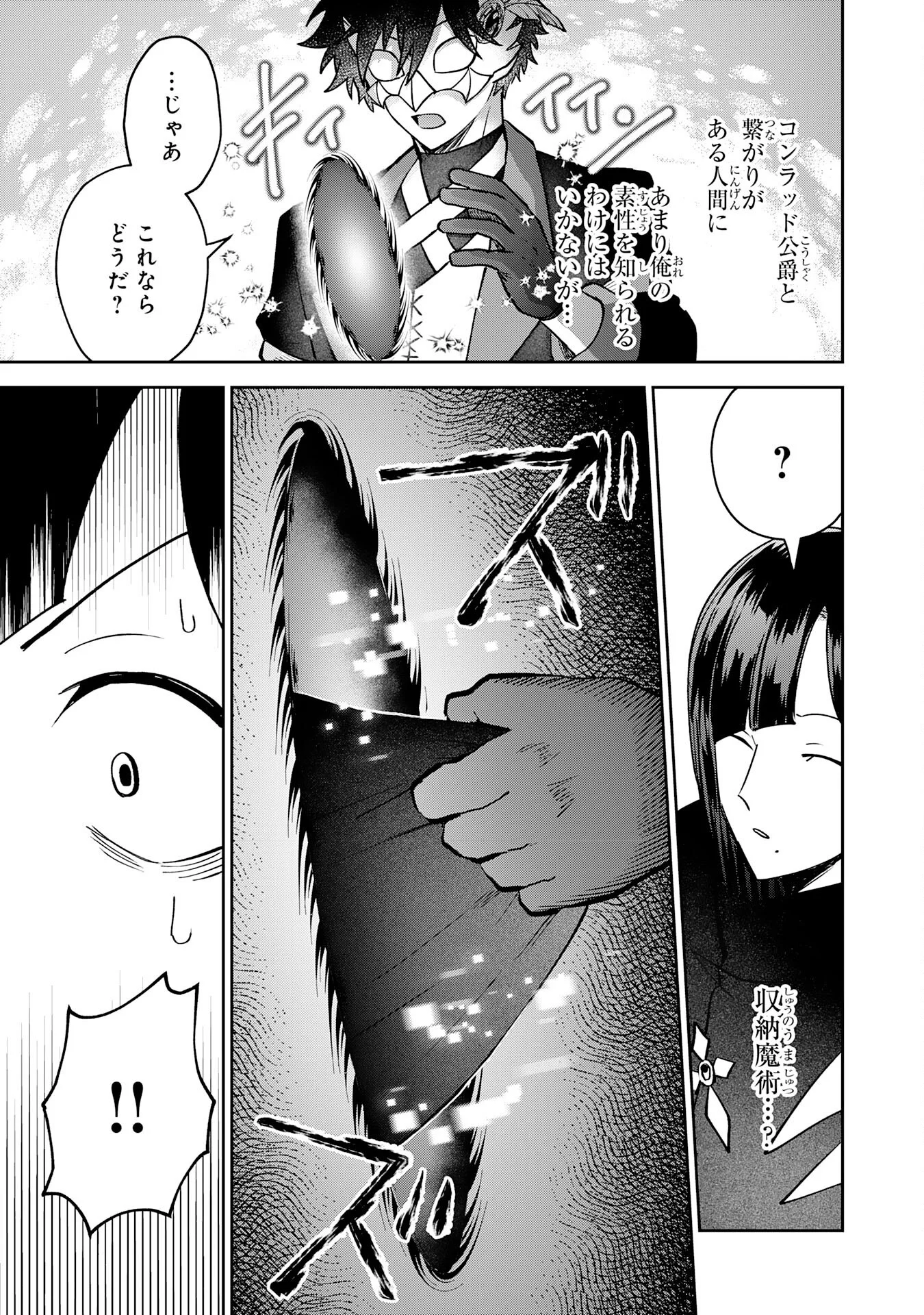 YAKUME WO HATASHITA HIKAGE NO YUSHA HA, HENKYO DE JIYU NI IKITEIKIMASU Chapter 19 - Page 19