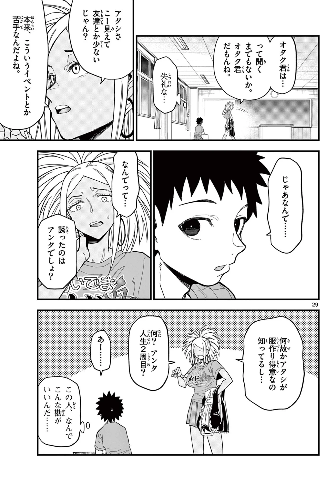 HEISEI WOTAKU REMEMBERS Chapter 37 - Page 29