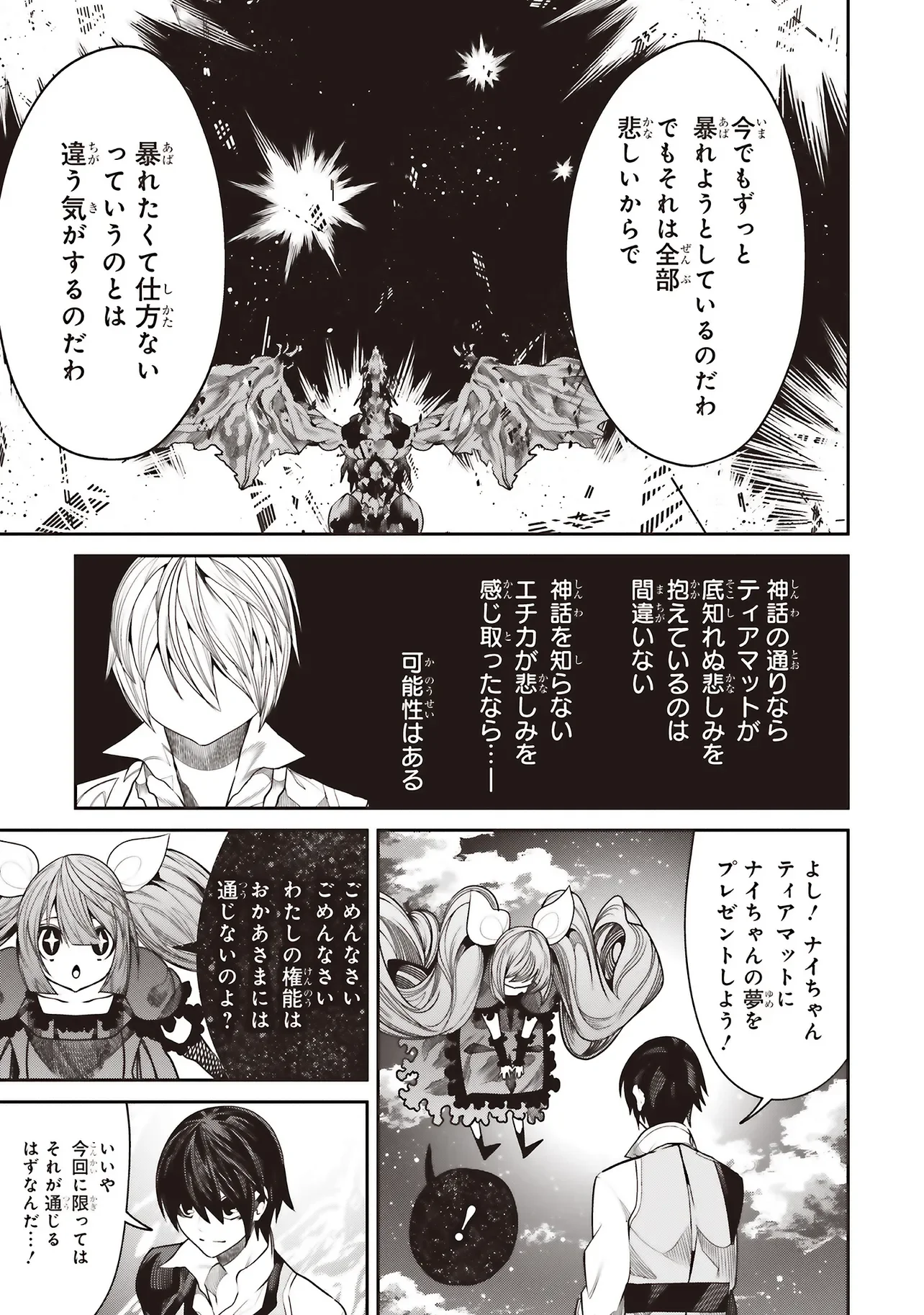 ORE NO “ZENJIDOU SHIEN (FULLY AUTOMATIC BUFF)” DE NAKAMA-TACHI GA SEKAI SAIKYOU: SOKO NI IRU DAKE MUJIKAKU MUSOU Chapter 43 page 29 - nihonkuni.com