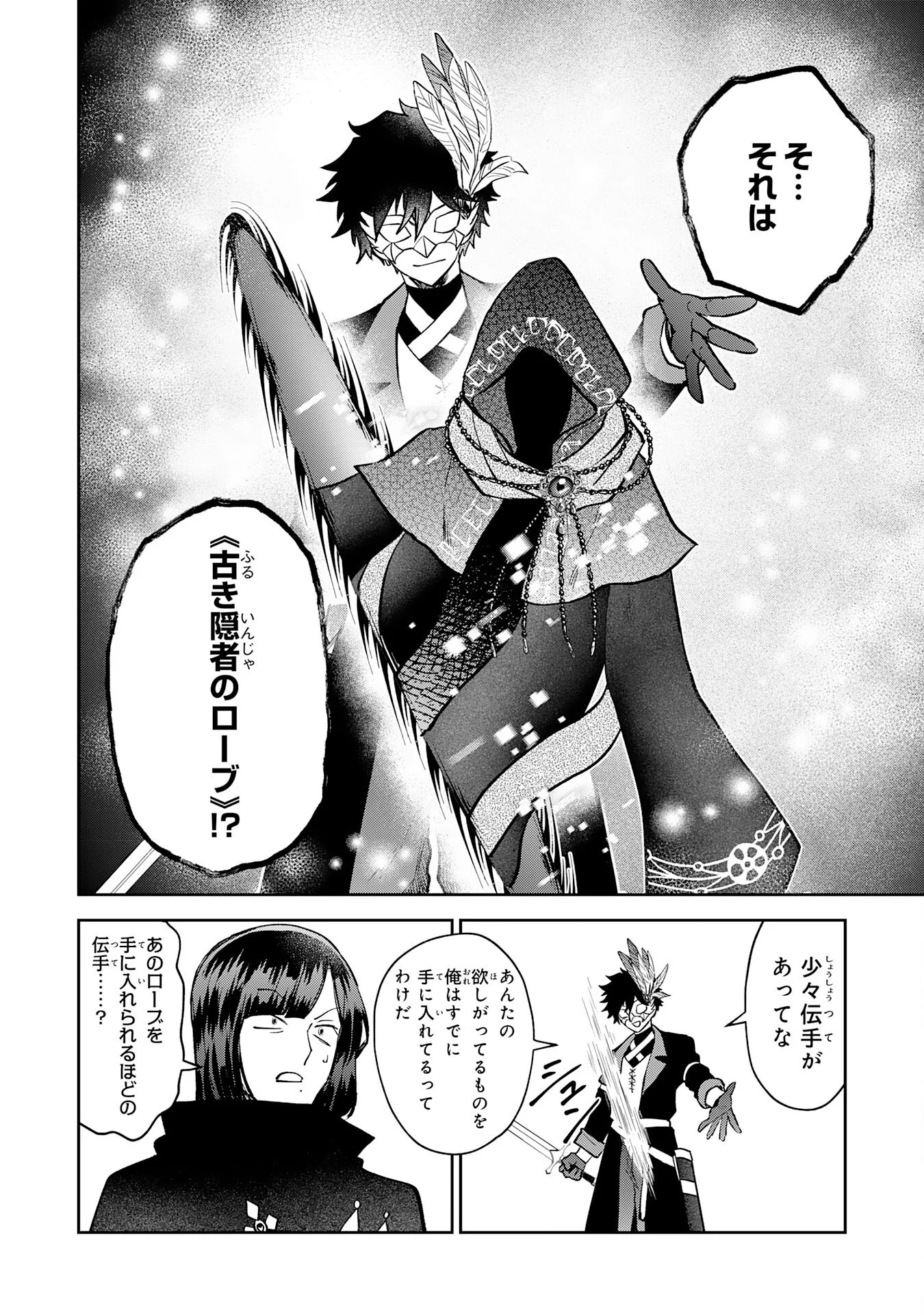 YAKUME WO HATASHITA HIKAGE NO YUSHA HA, HENKYO DE JIYU NI IKITEIKIMASU Chapter 19 - Page 20
