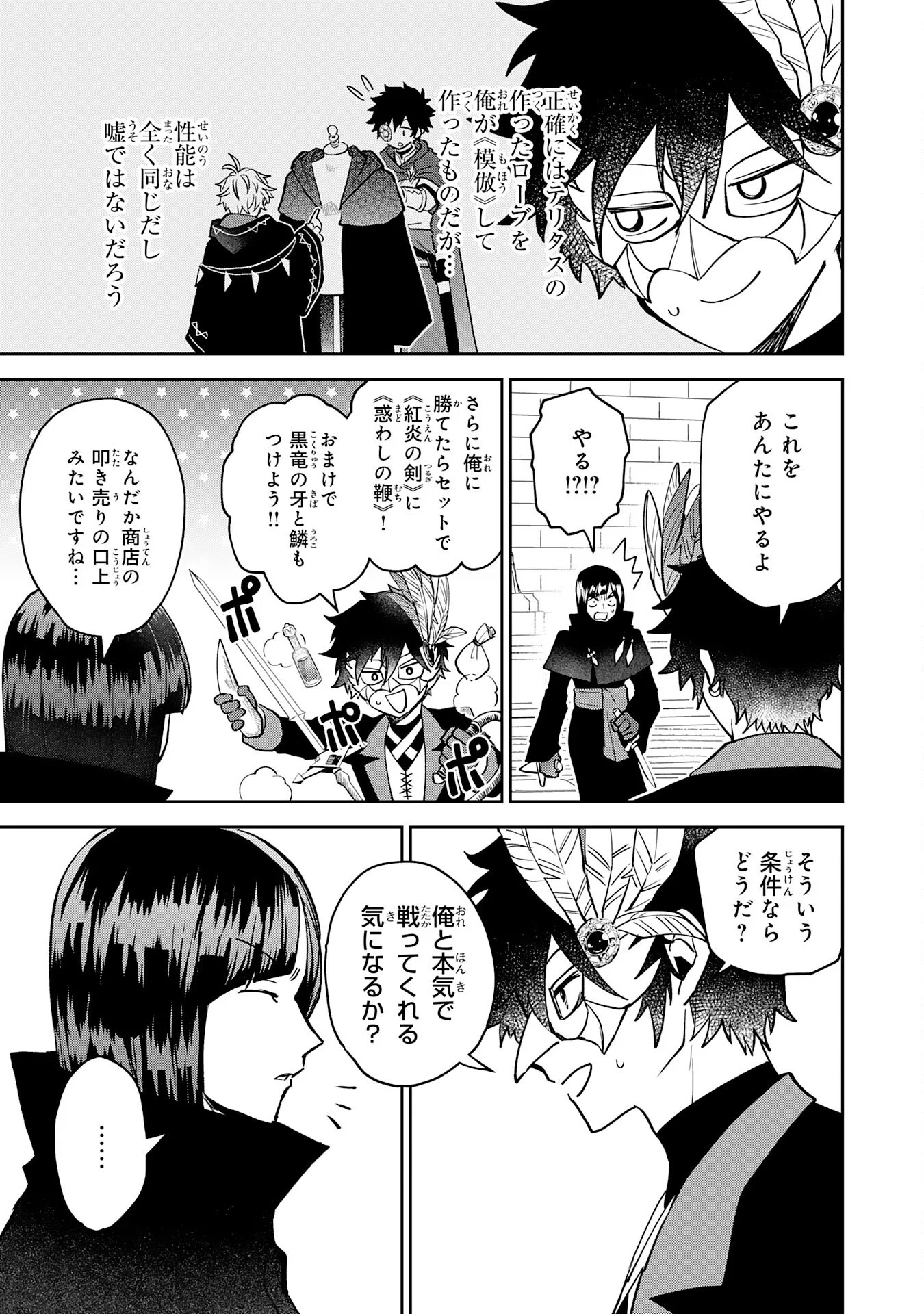 YAKUME WO HATASHITA HIKAGE NO YUSHA HA, HENKYO DE JIYU NI IKITEIKIMASU Chapter 19 - Page 21