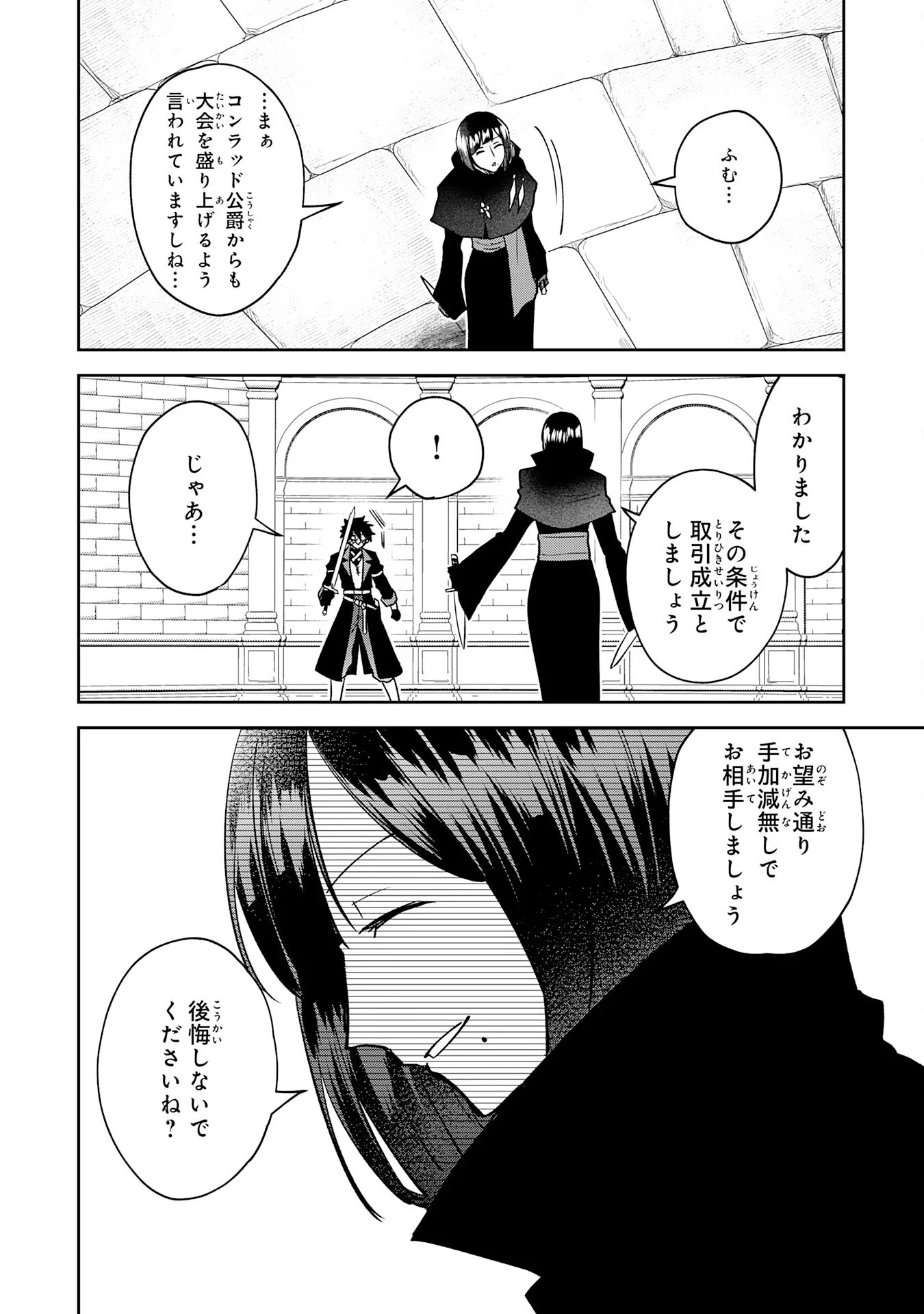 YAKUME WO HATASHITA HIKAGE NO YUSHA HA, HENKYO DE JIYU NI IKITEIKIMASU Chapter 19 - Page 22