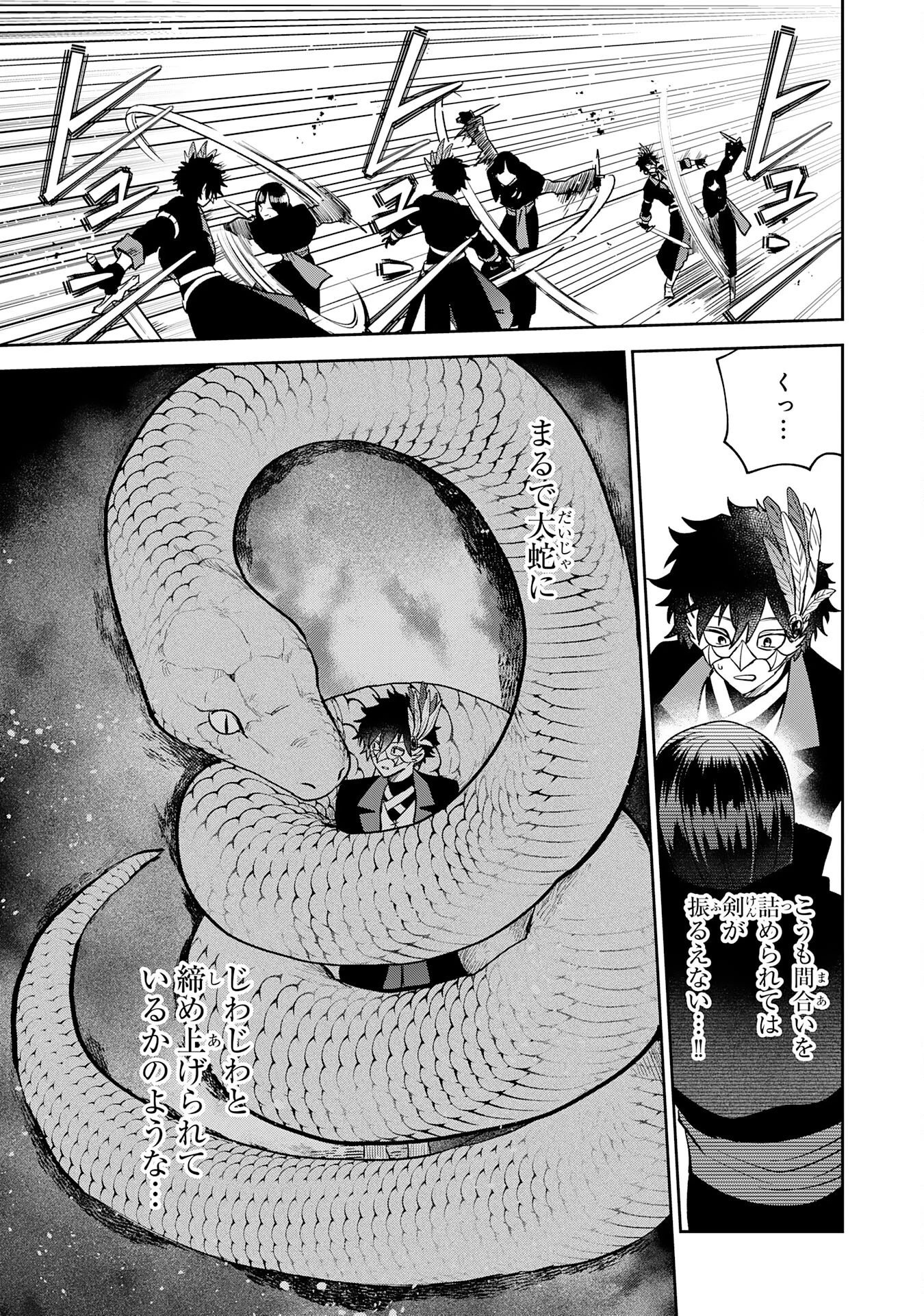 YAKUME WO HATASHITA HIKAGE NO YUSHA HA, HENKYO DE JIYU NI IKITEIKIMASU Chapter 19 - Page 25
