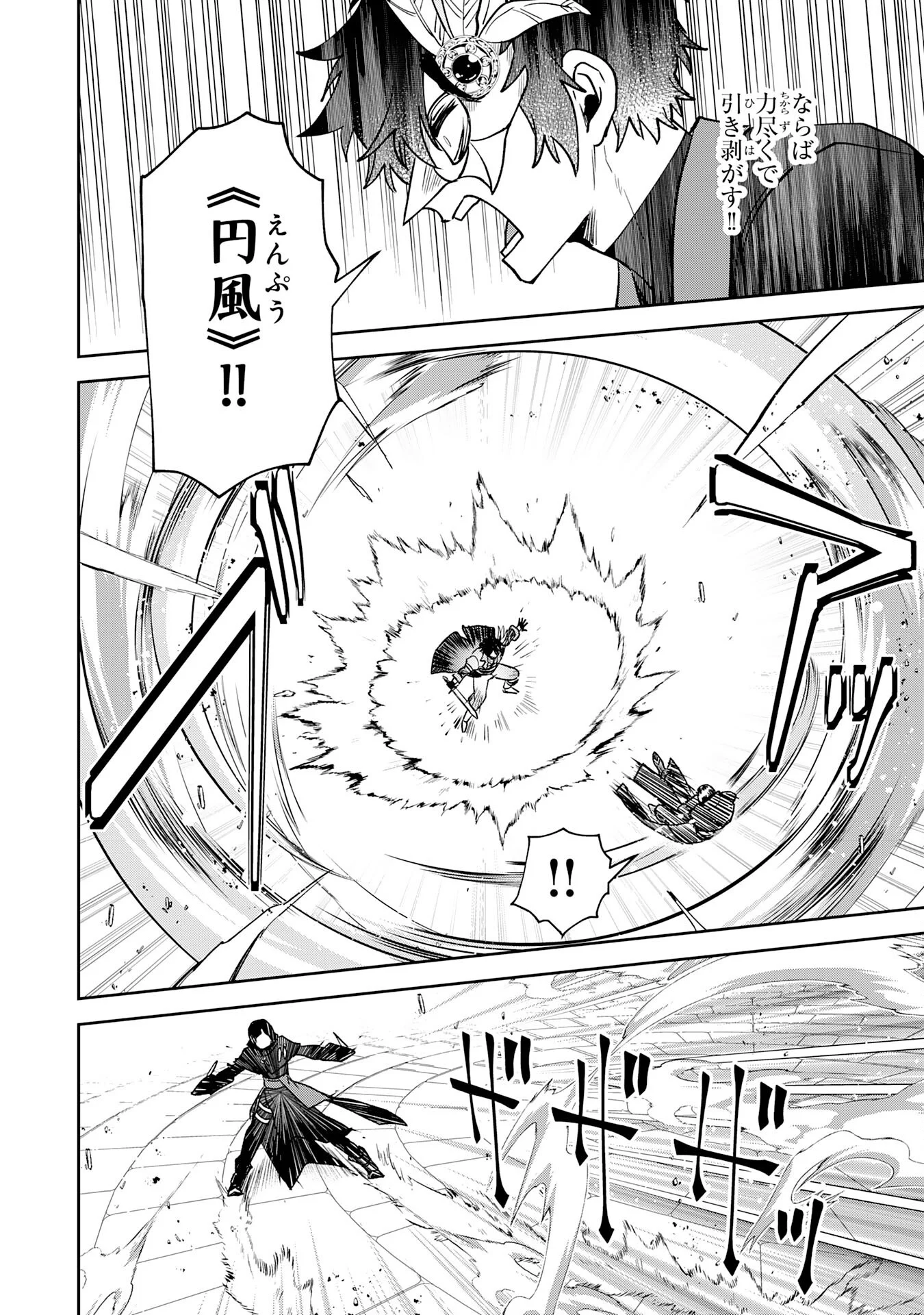 YAKUME WO HATASHITA HIKAGE NO YUSHA HA, HENKYO DE JIYU NI IKITEIKIMASU Chapter 19 - Page 26