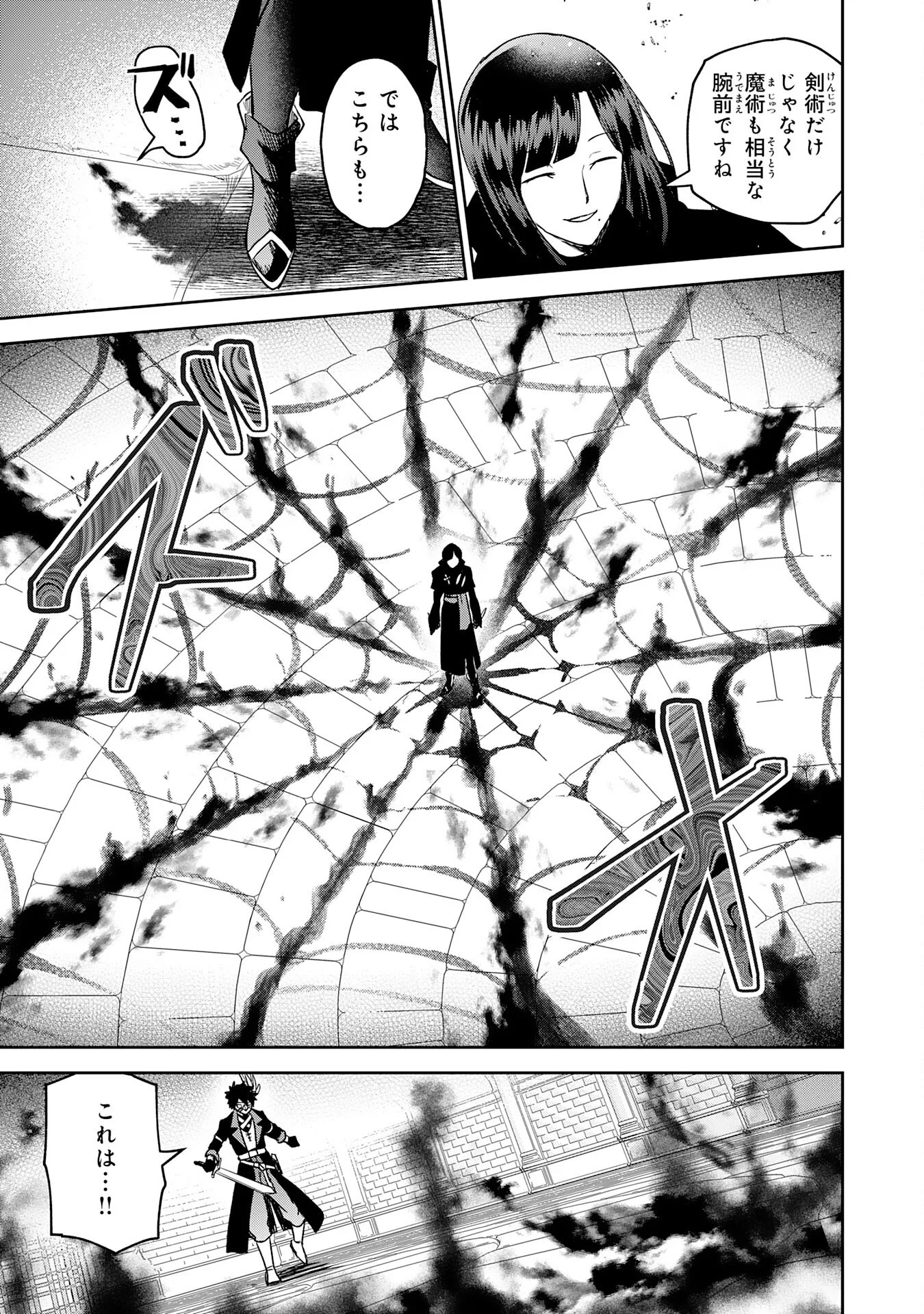 YAKUME WO HATASHITA HIKAGE NO YUSHA HA, HENKYO DE JIYU NI IKITEIKIMASU Chapter 19 - Page 27