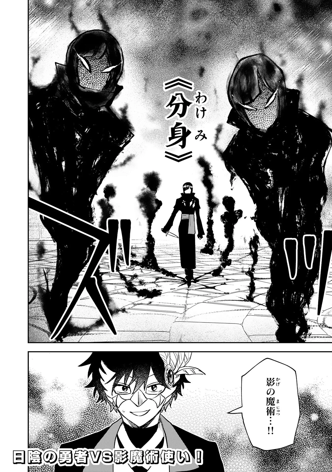 YAKUME WO HATASHITA HIKAGE NO YUSHA HA, HENKYO DE JIYU NI IKITEIKIMASU Chapter 19 - Page 28