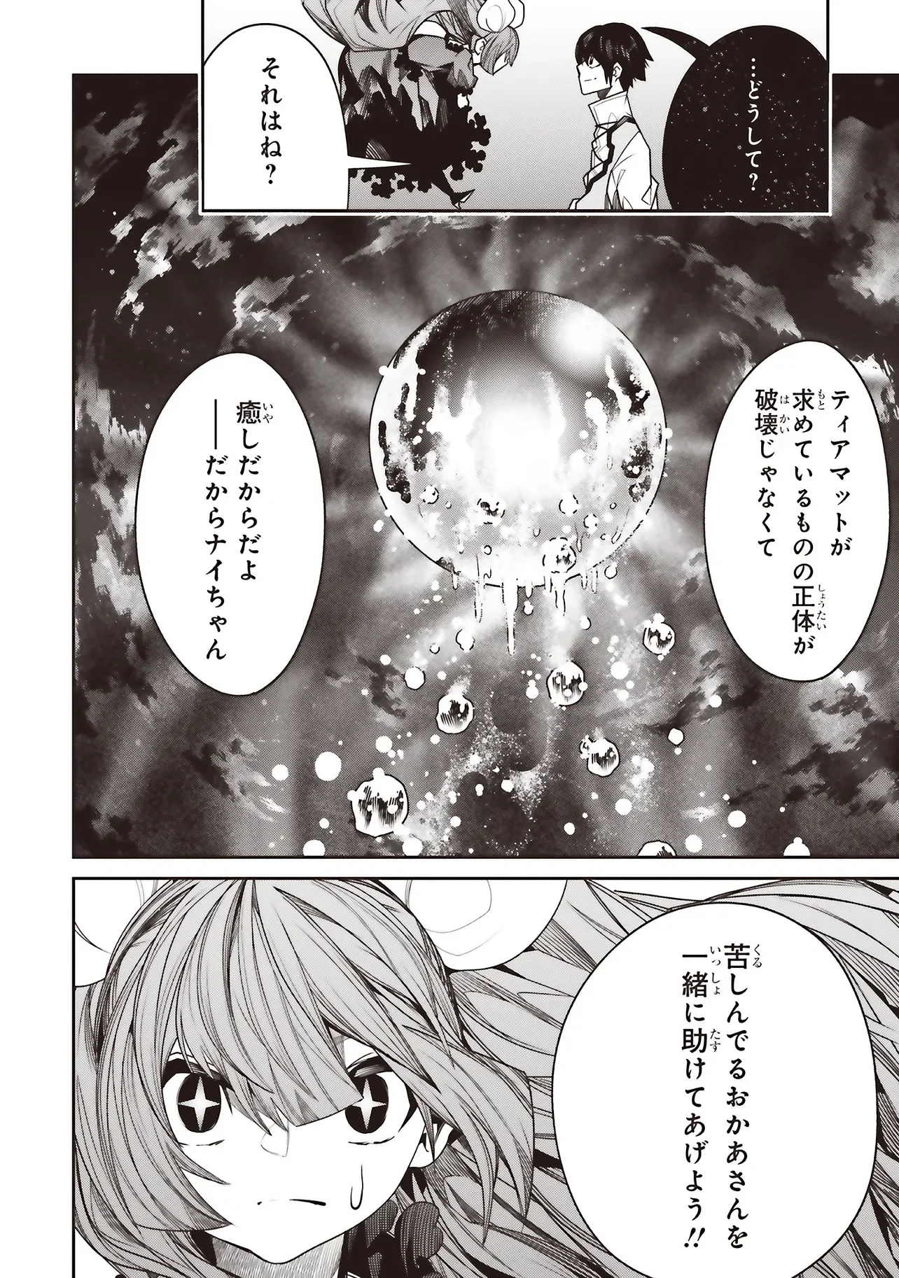 ORE NO “ZENJIDOU SHIEN (FULLY AUTOMATIC BUFF)” DE NAKAMA-TACHI GA SEKAI SAIKYOU: SOKO NI IRU DAKE MUJIKAKU MUSOU Chapter 43 page 30 - nihonkuni.com