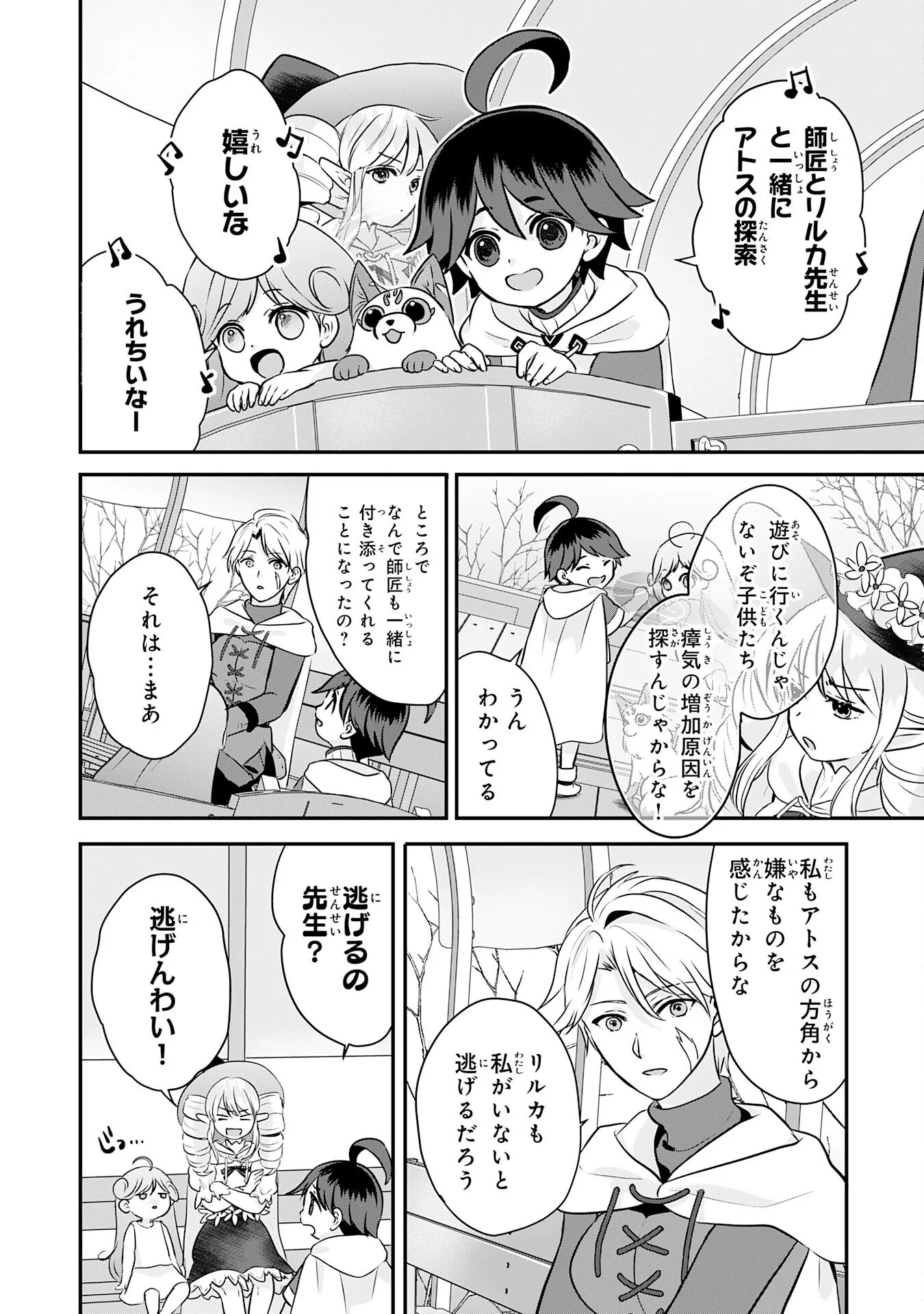 YAMAOKU SODACHI NO ORE NO YURURI ISEKAI SEIKATSU MO FU MO FUTO SAIKYO TACHI NI KAWAIGARARETE, NI DOME NO JINSEI MANKITSU CHU Chapter 23 - Page 2
