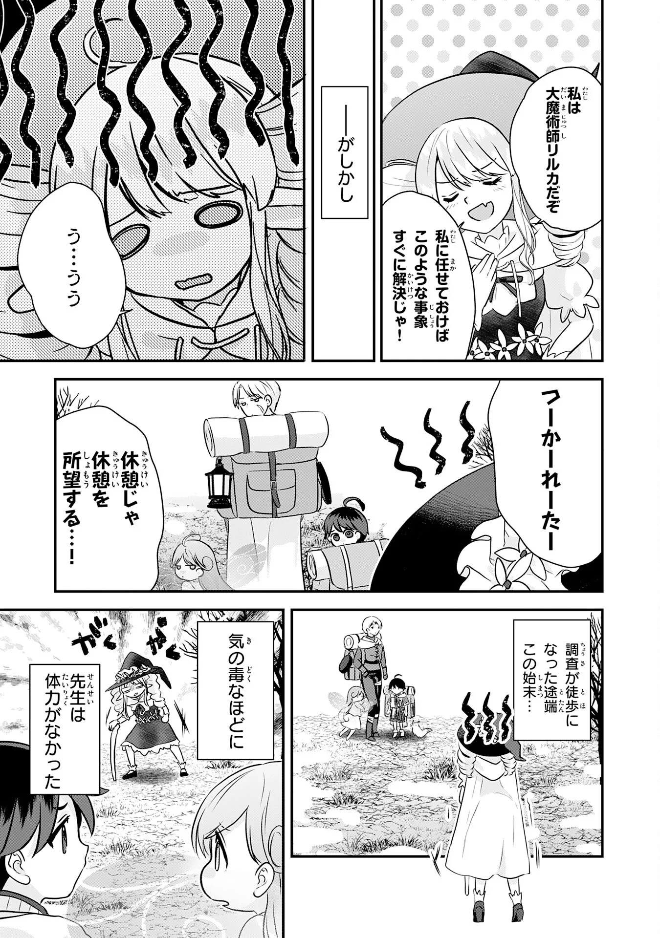 YAMAOKU SODACHI NO ORE NO YURURI ISEKAI SEIKATSU MO FU MO FUTO SAIKYO TACHI NI KAWAIGARARETE, NI DOME NO JINSEI MANKITSU CHU Chapter 23 - Page 3