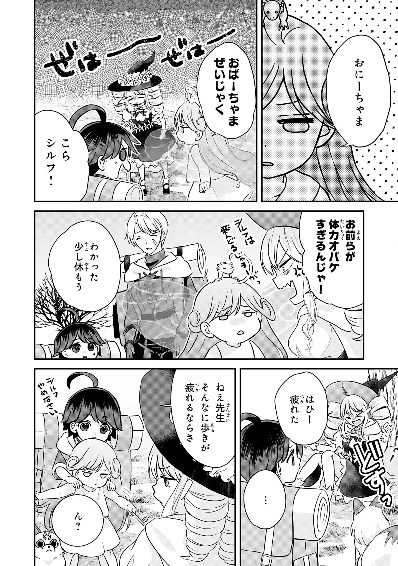 YAMAOKU SODACHI NO ORE NO YURURI ISEKAI SEIKATSU MO FU MO FUTO SAIKYO TACHI NI KAWAIGARARETE, NI DOME NO JINSEI MANKITSU CHU Chapter 23 - Page 4