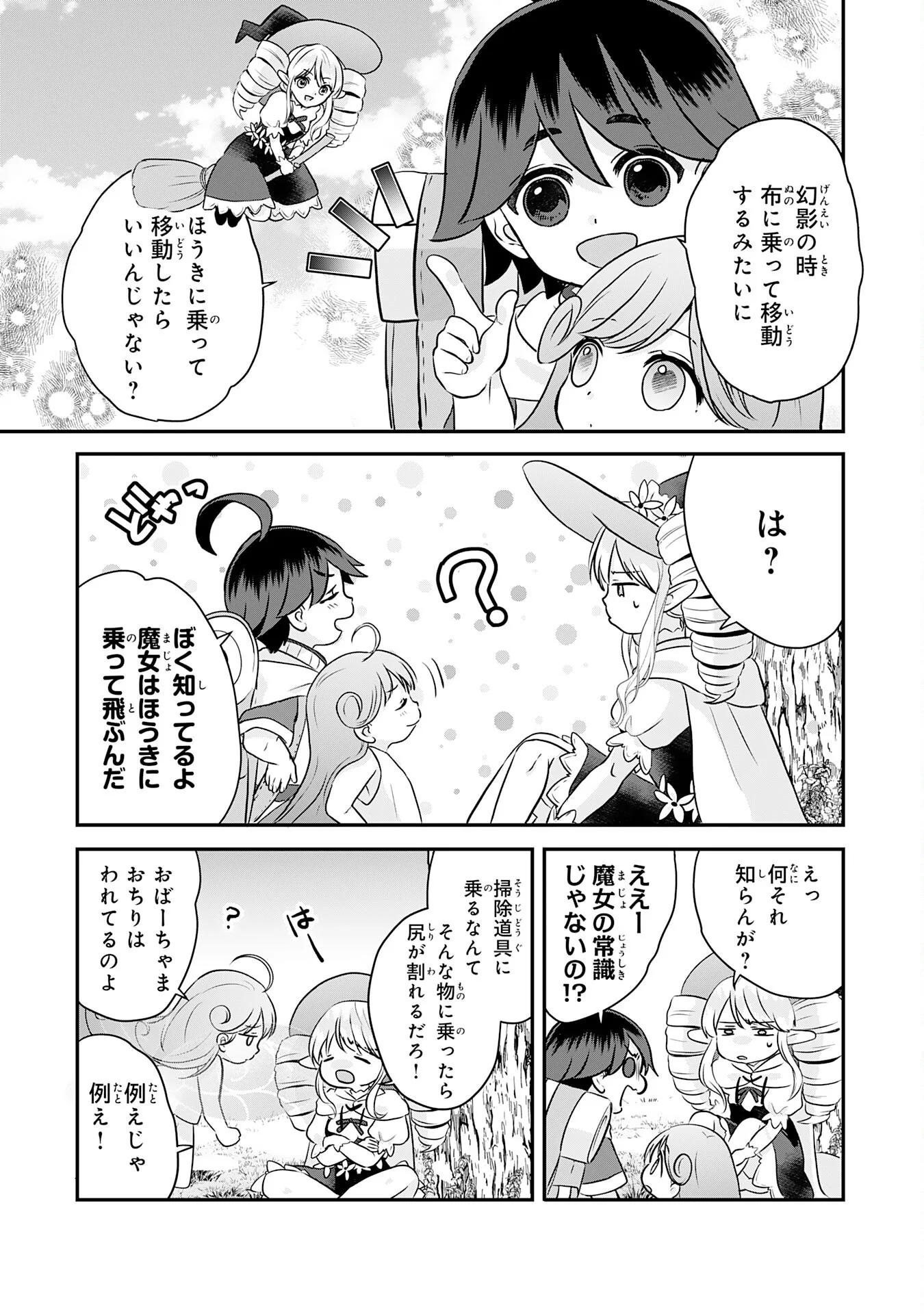 YAMAOKU SODACHI NO ORE NO YURURI ISEKAI SEIKATSU MO FU MO FUTO SAIKYO TACHI NI KAWAIGARARETE, NI DOME NO JINSEI MANKITSU CHU Chapter 23 - Page 5