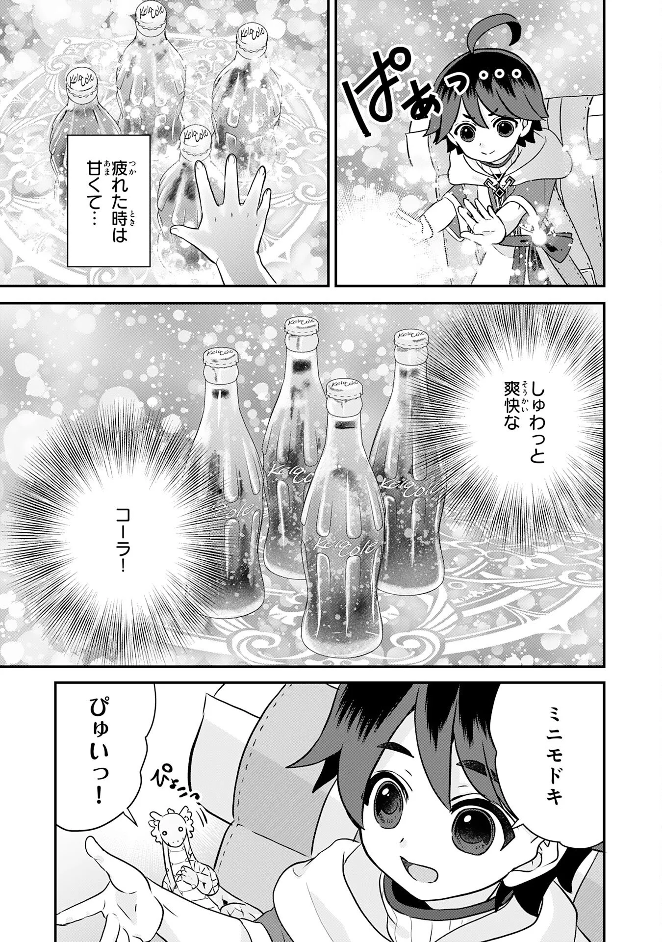 YAMAOKU SODACHI NO ORE NO YURURI ISEKAI SEIKATSU MO FU MO FUTO SAIKYO TACHI NI KAWAIGARARETE, NI DOME NO JINSEI MANKITSU CHU Chapter 23 - Page 7