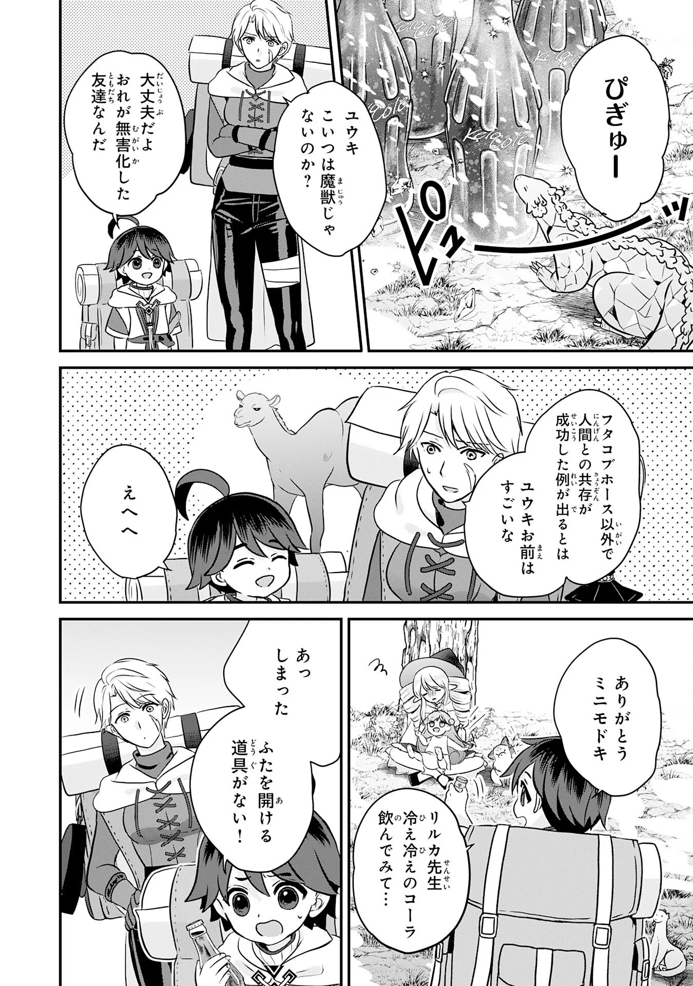YAMAOKU SODACHI NO ORE NO YURURI ISEKAI SEIKATSU MO FU MO FUTO SAIKYO TACHI NI KAWAIGARARETE, NI DOME NO JINSEI MANKITSU CHU Chapter 23 - Page 8