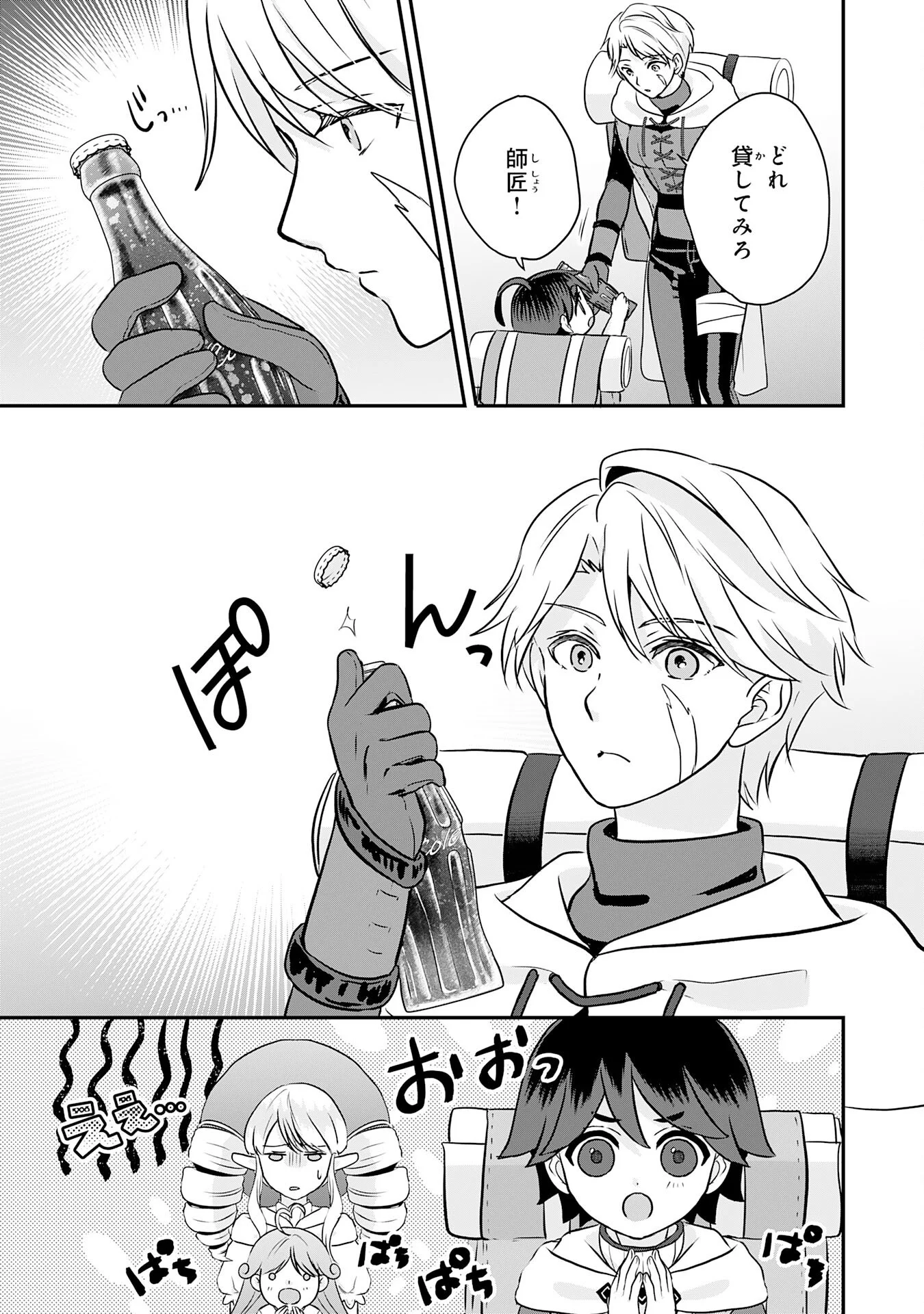 YAMAOKU SODACHI NO ORE NO YURURI ISEKAI SEIKATSU MO FU MO FUTO SAIKYO TACHI NI KAWAIGARARETE, NI DOME NO JINSEI MANKITSU CHU Chapter 23 - Page 9