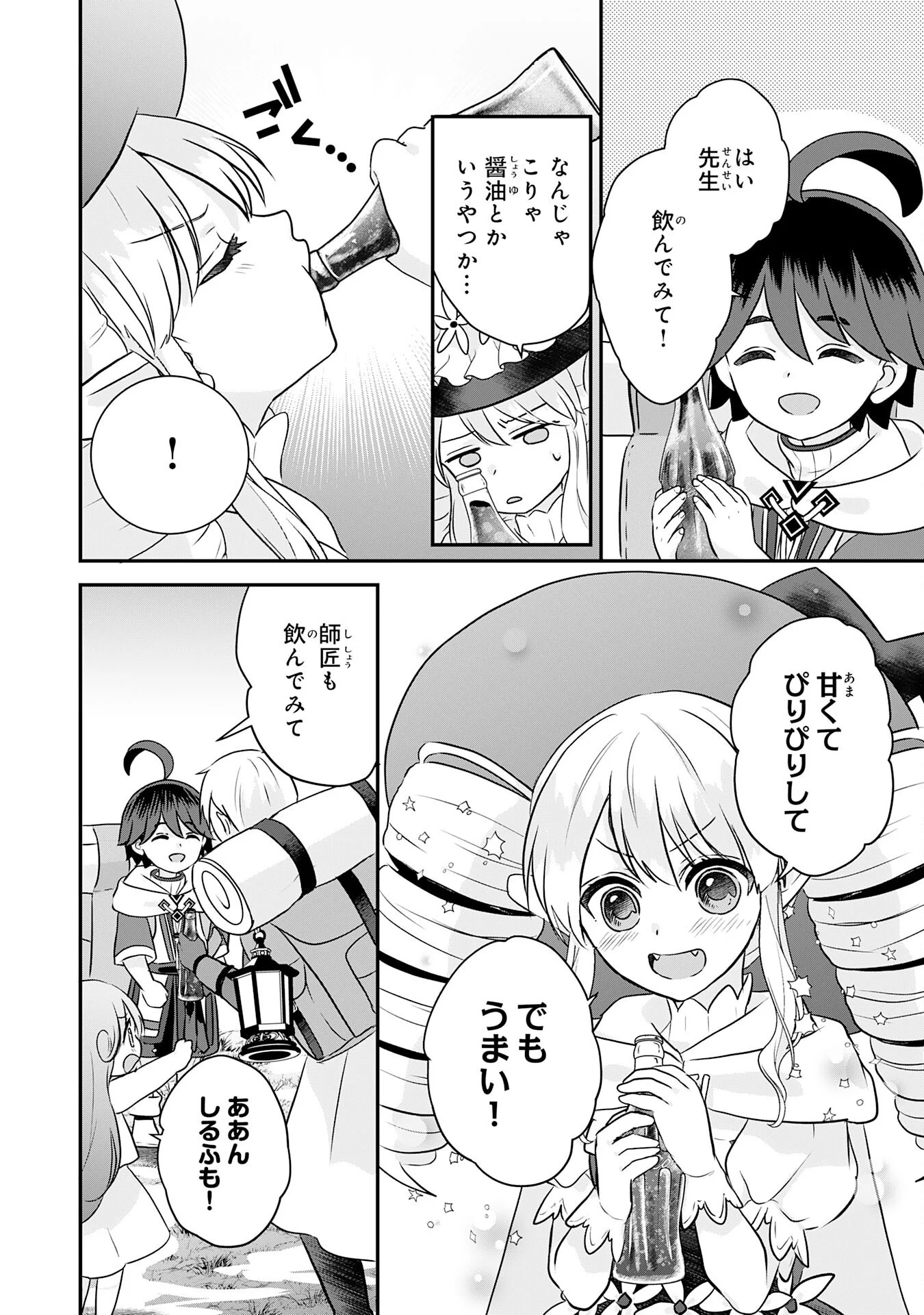 YAMAOKU SODACHI NO ORE NO YURURI ISEKAI SEIKATSU MO FU MO FUTO SAIKYO TACHI NI KAWAIGARARETE, NI DOME NO JINSEI MANKITSU CHU Chapter 23 - Page 10